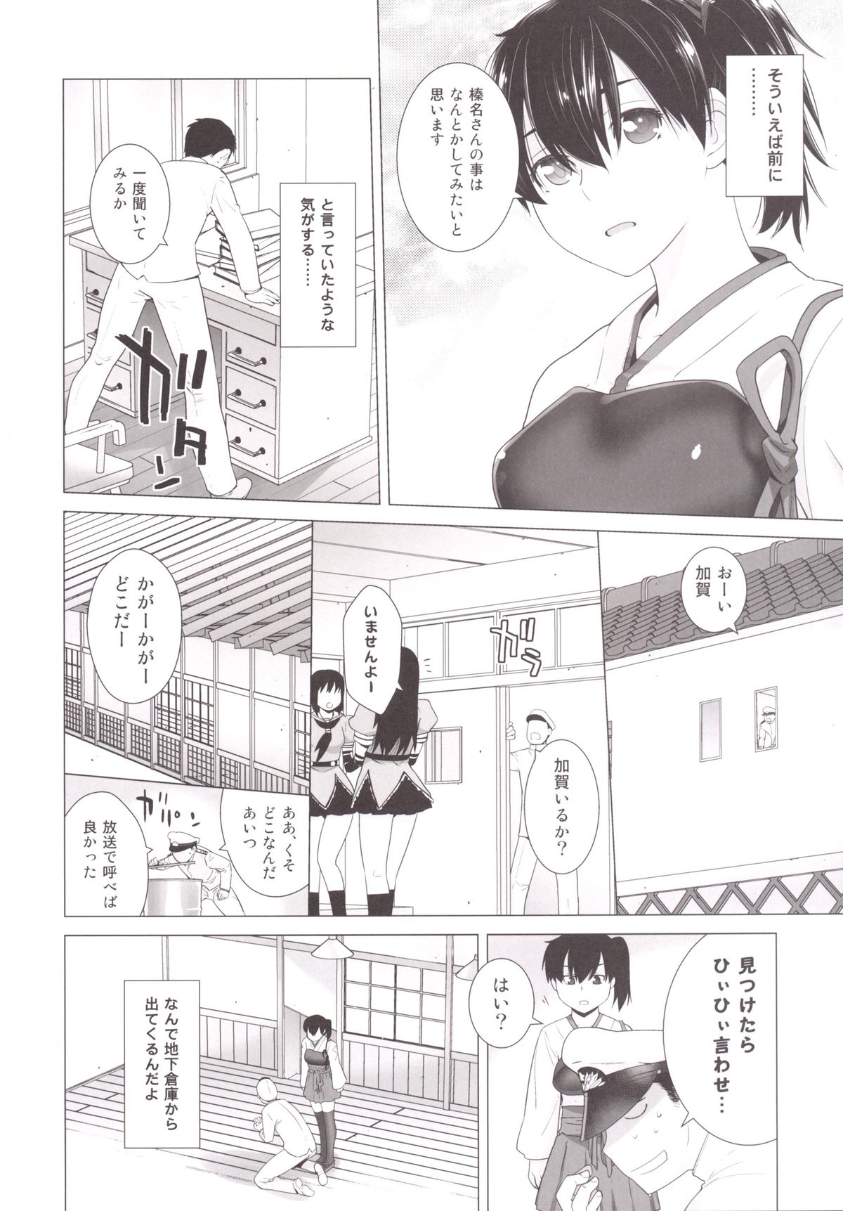 [紅茶屋 (大塚子虎)] 榛名も特訓です! (艦隊これくしょん-艦これ-) [DL版]