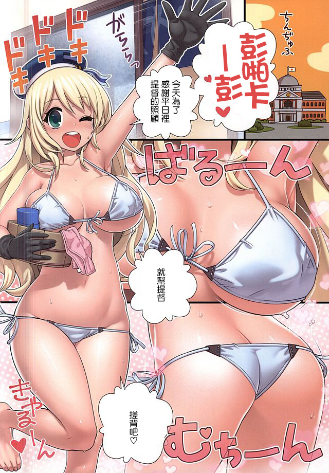 (C88) [ManiaX55 (X6suke)] げつげつかーすいもく○ん○ん (艦隊これくしょん -艦これ-) [中国翻訳]