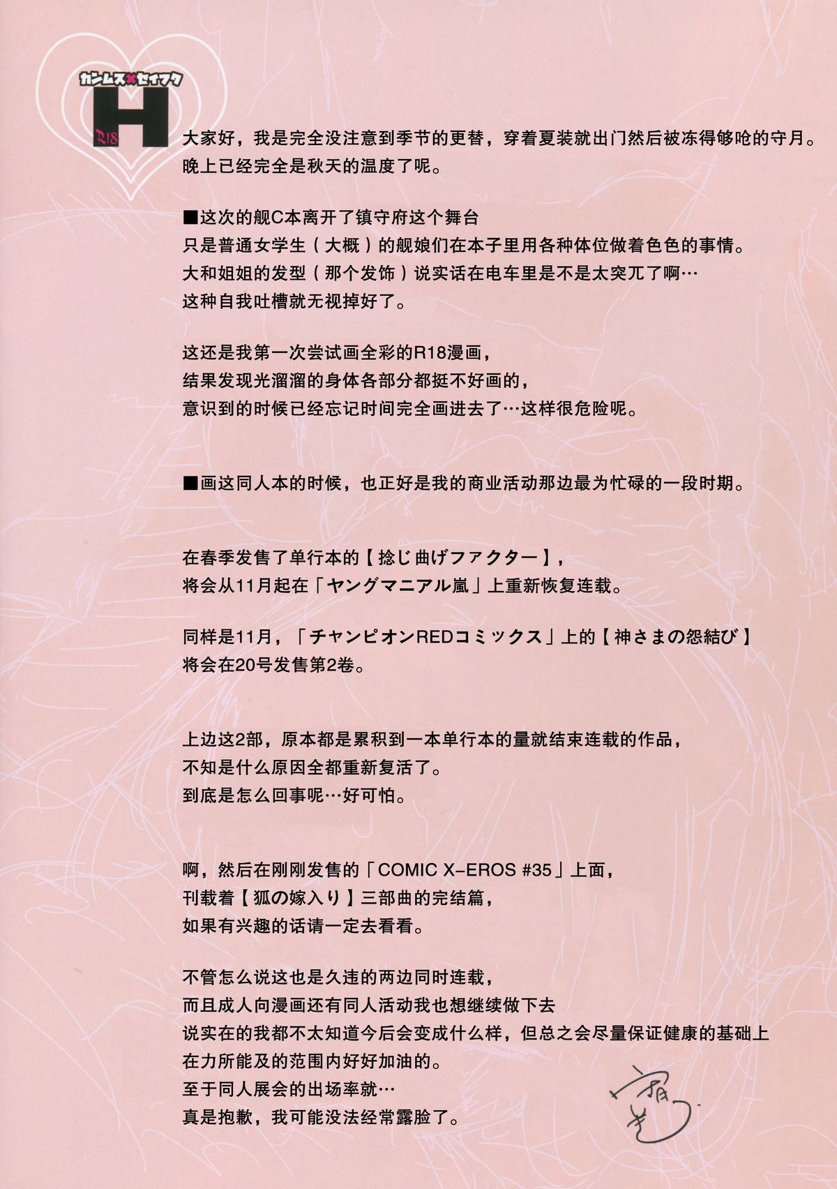 (サンクリ2015 Autumn) [かみしき (守月史貴)] カンムス×セイフクH (艦隊これくしょん -艦これ-) [中国翻訳]