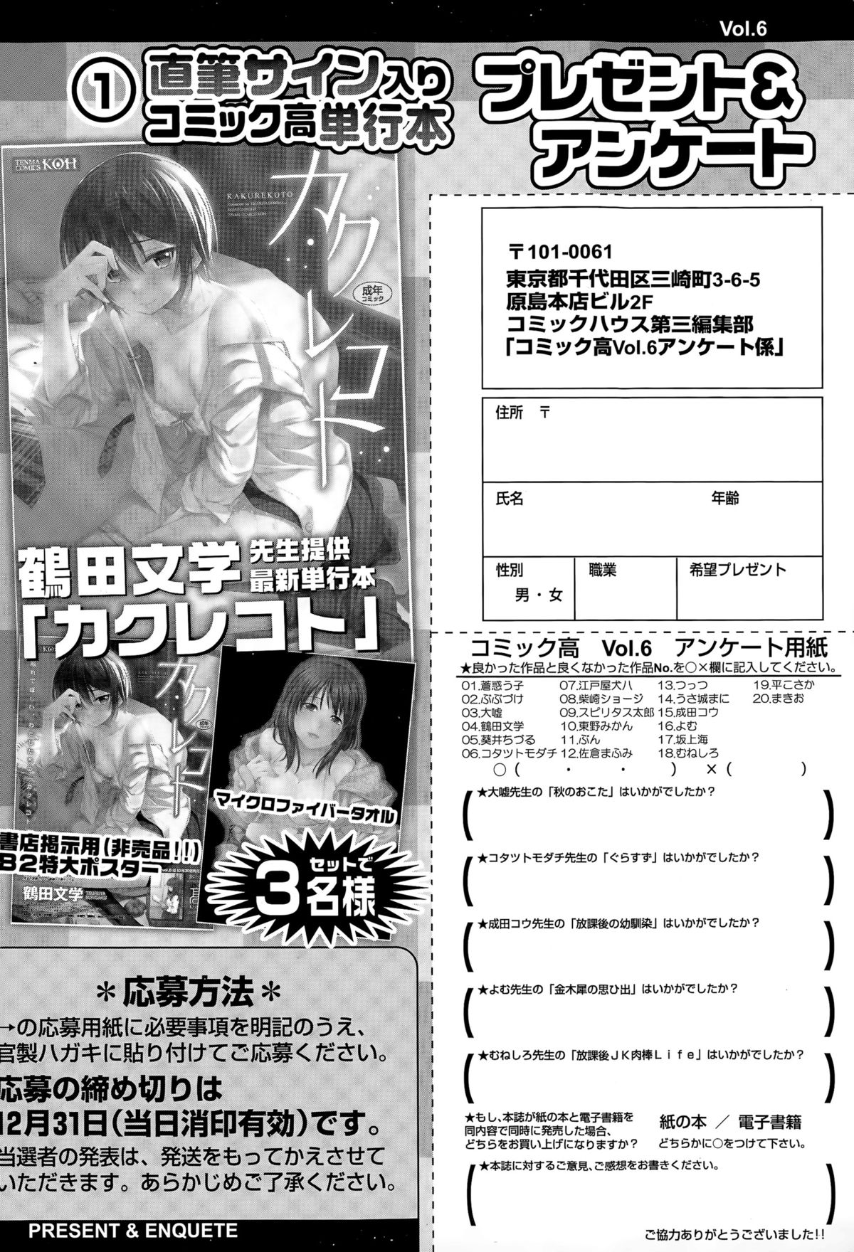 COMIC 高 Vol.6