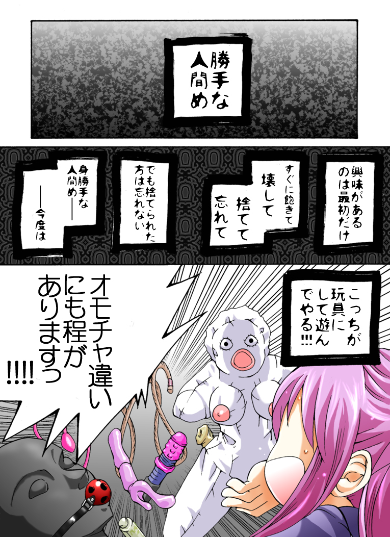 [アトリエ八福庵] 玩具少女 オトナノオモチャ (学校の怪談)