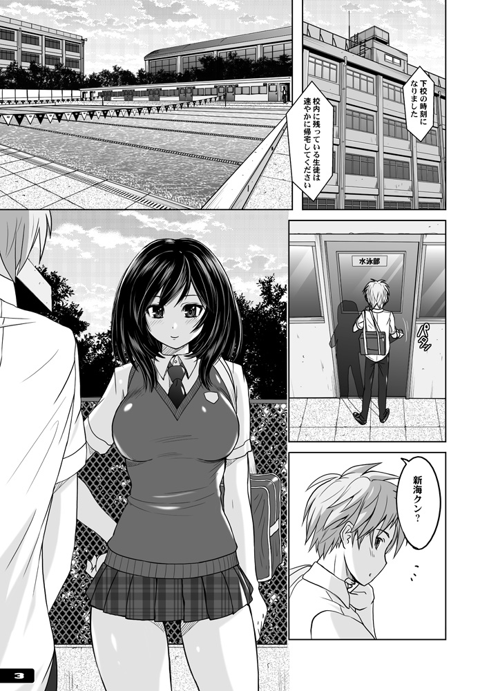 [猫畑 (紫☆にゃ～)] 競泳水着あたーく ! [DL版]