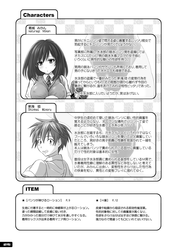 [猫畑 (紫☆にゃ～)] 競泳水着あたーく ! [DL版]