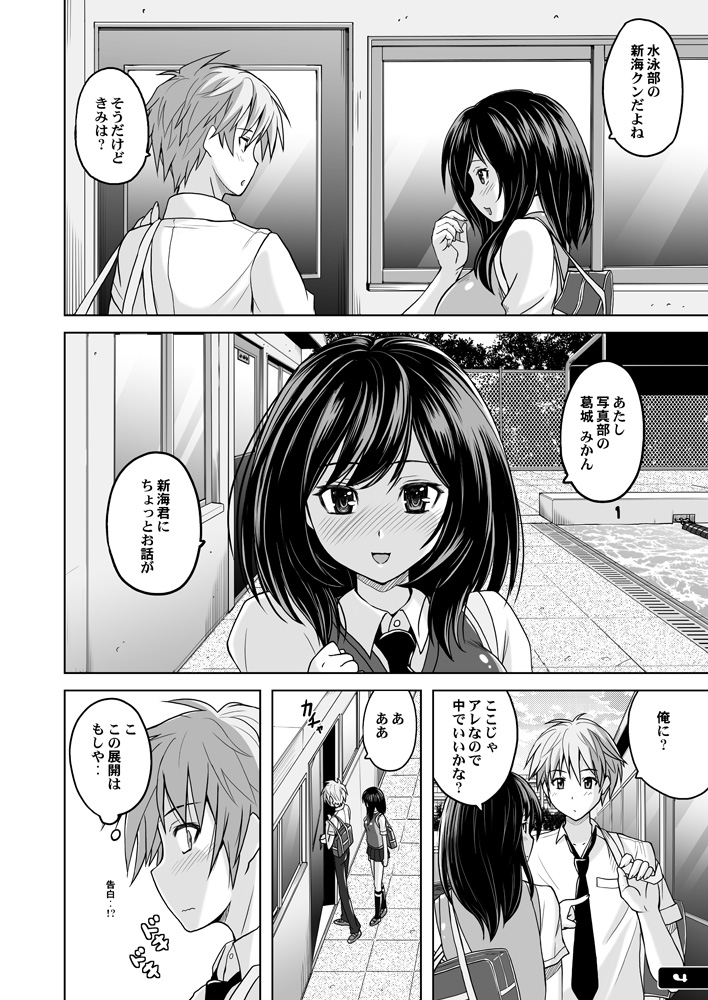 [猫畑 (紫☆にゃ～)] 競泳水着あたーく ! [DL版]
