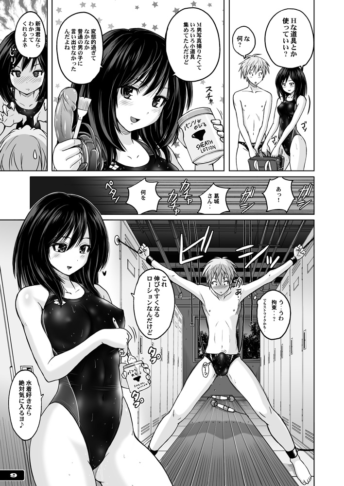 [猫畑 (紫☆にゃ～)] 競泳水着あたーく ! [DL版]