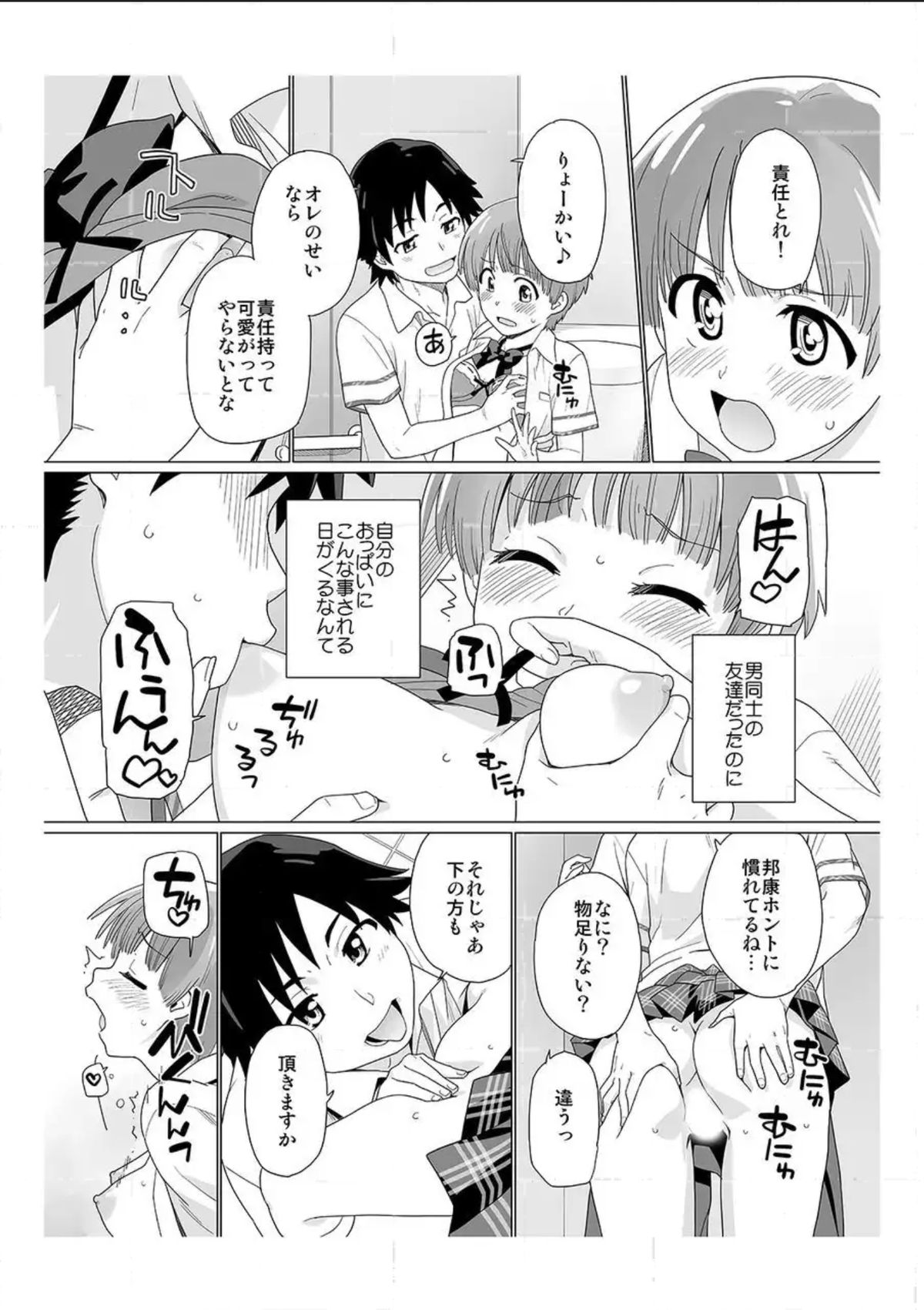 [鮭] にょたいか! 朝、目ざめたらオレが女…!？2 [DL版]