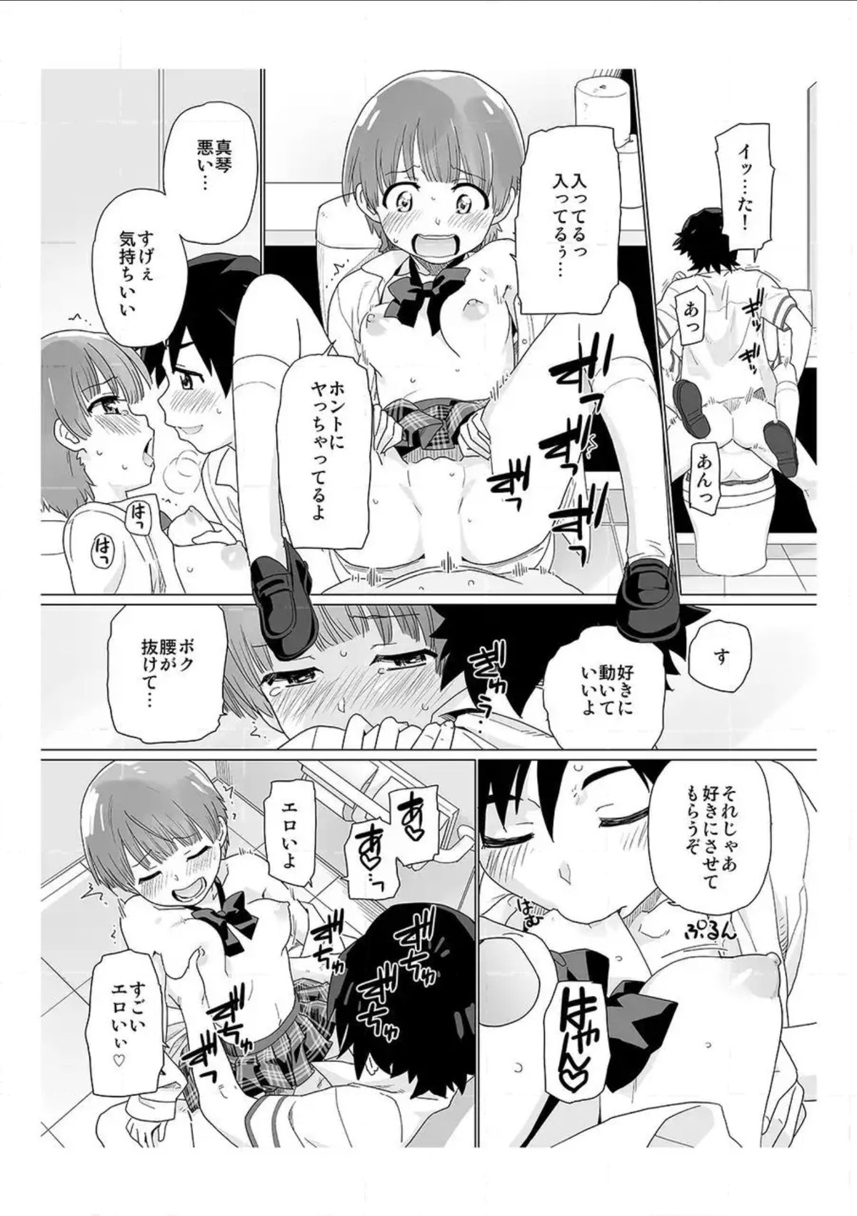 [鮭] にょたいか! 朝、目ざめたらオレが女…!？2 [DL版]