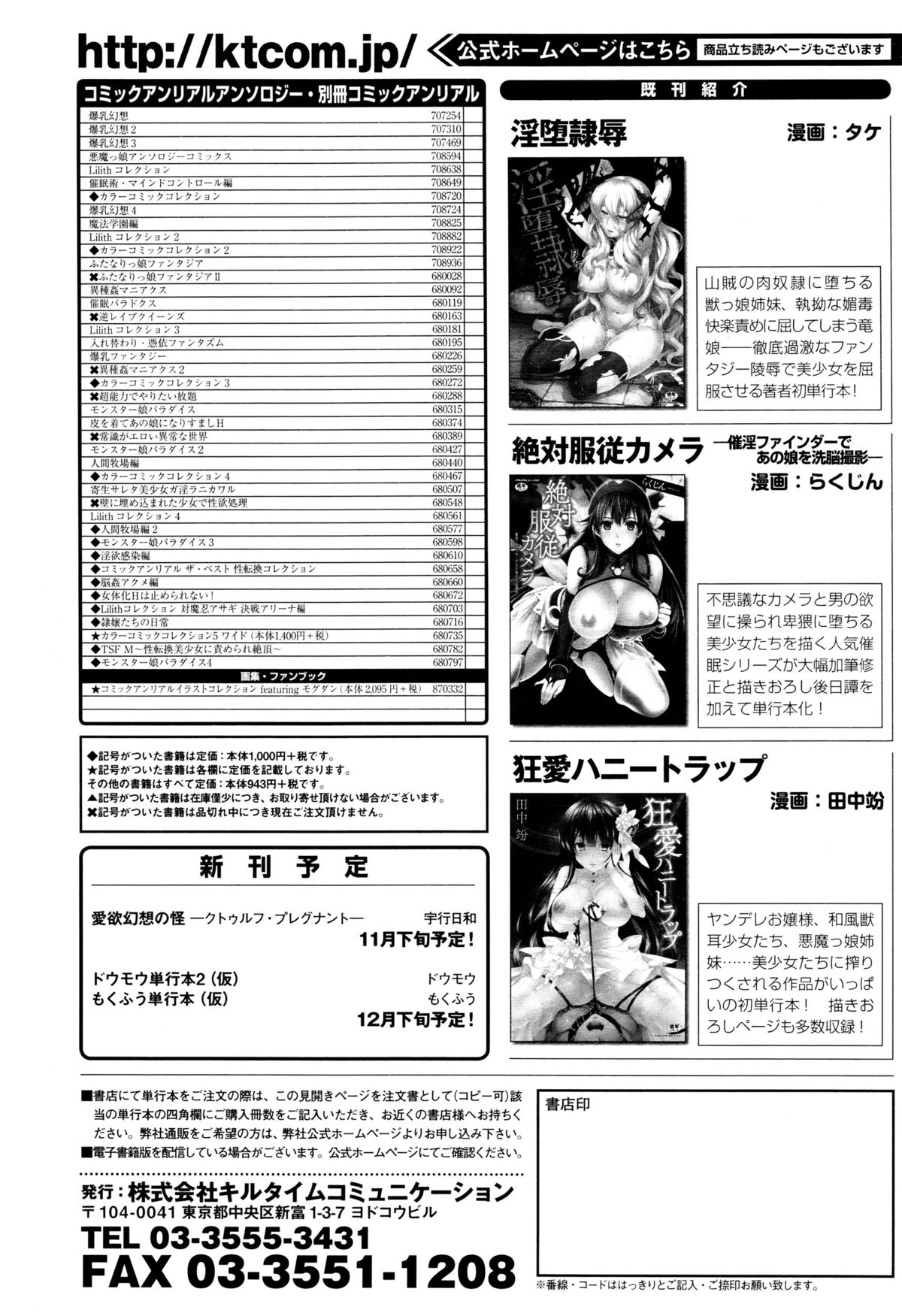 コミックアンリアル 2015年12月号 Vol.58