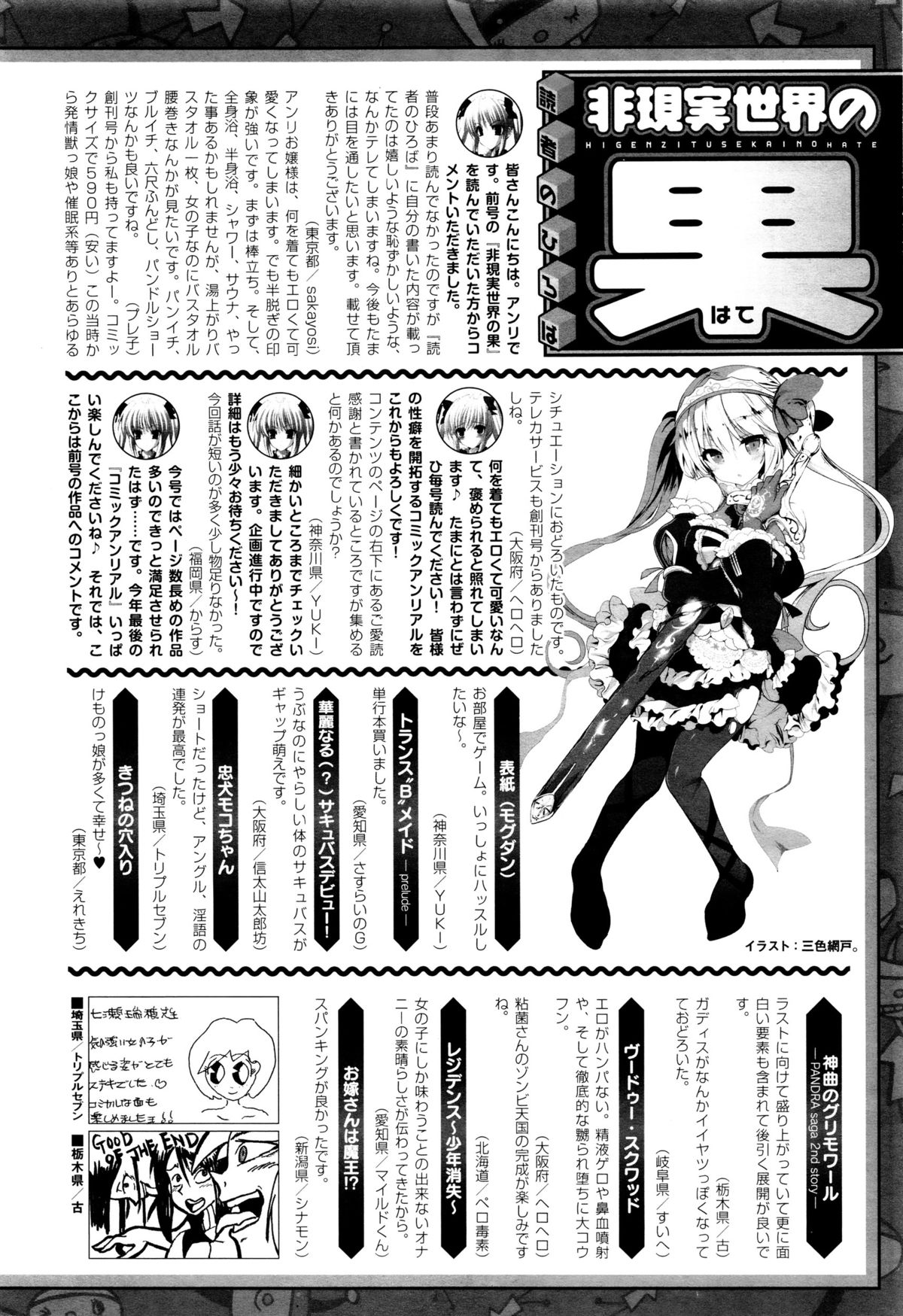 コミックアンリアル 2015年12月号 Vol.58