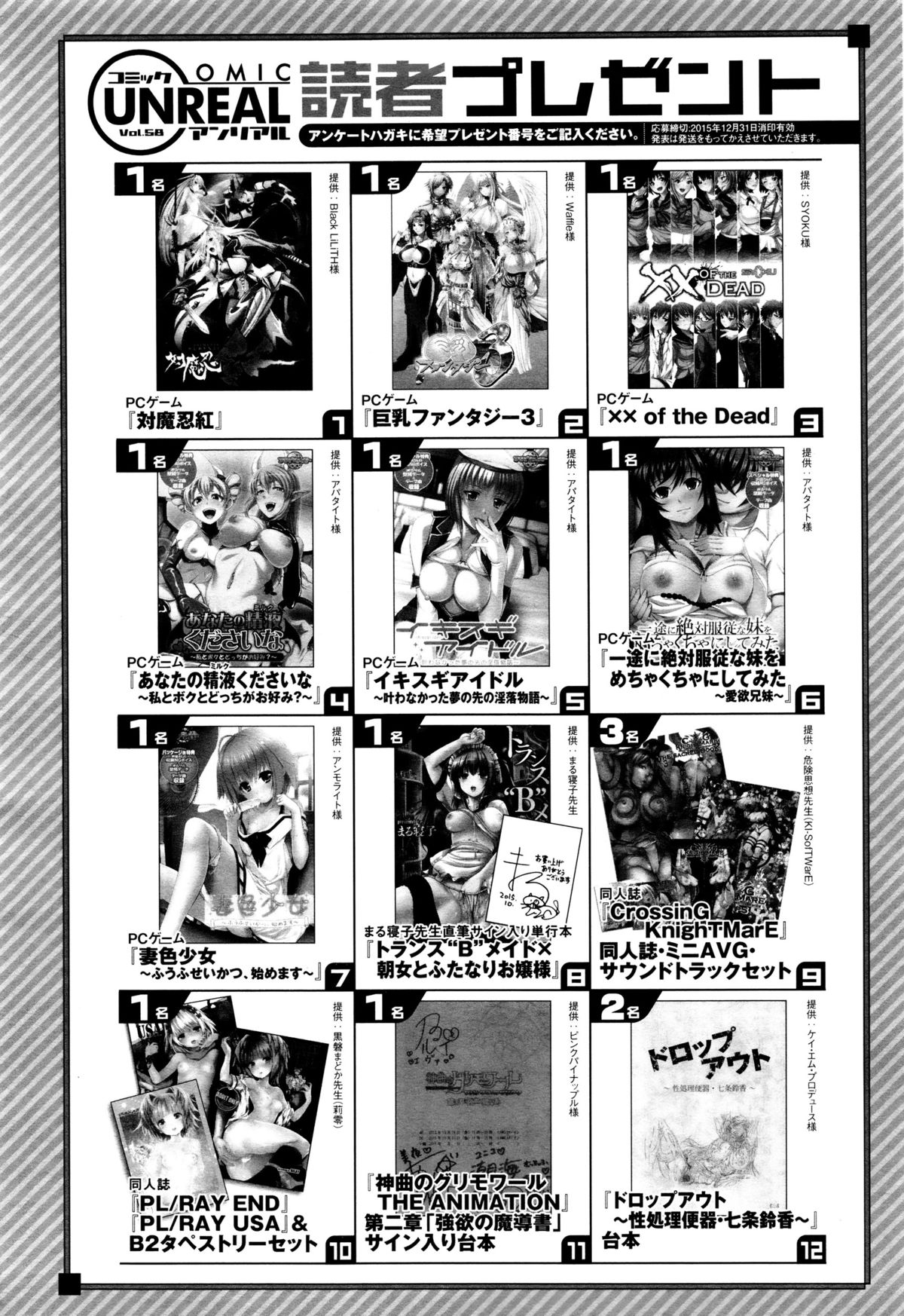 コミックアンリアル 2015年12月号 Vol.58