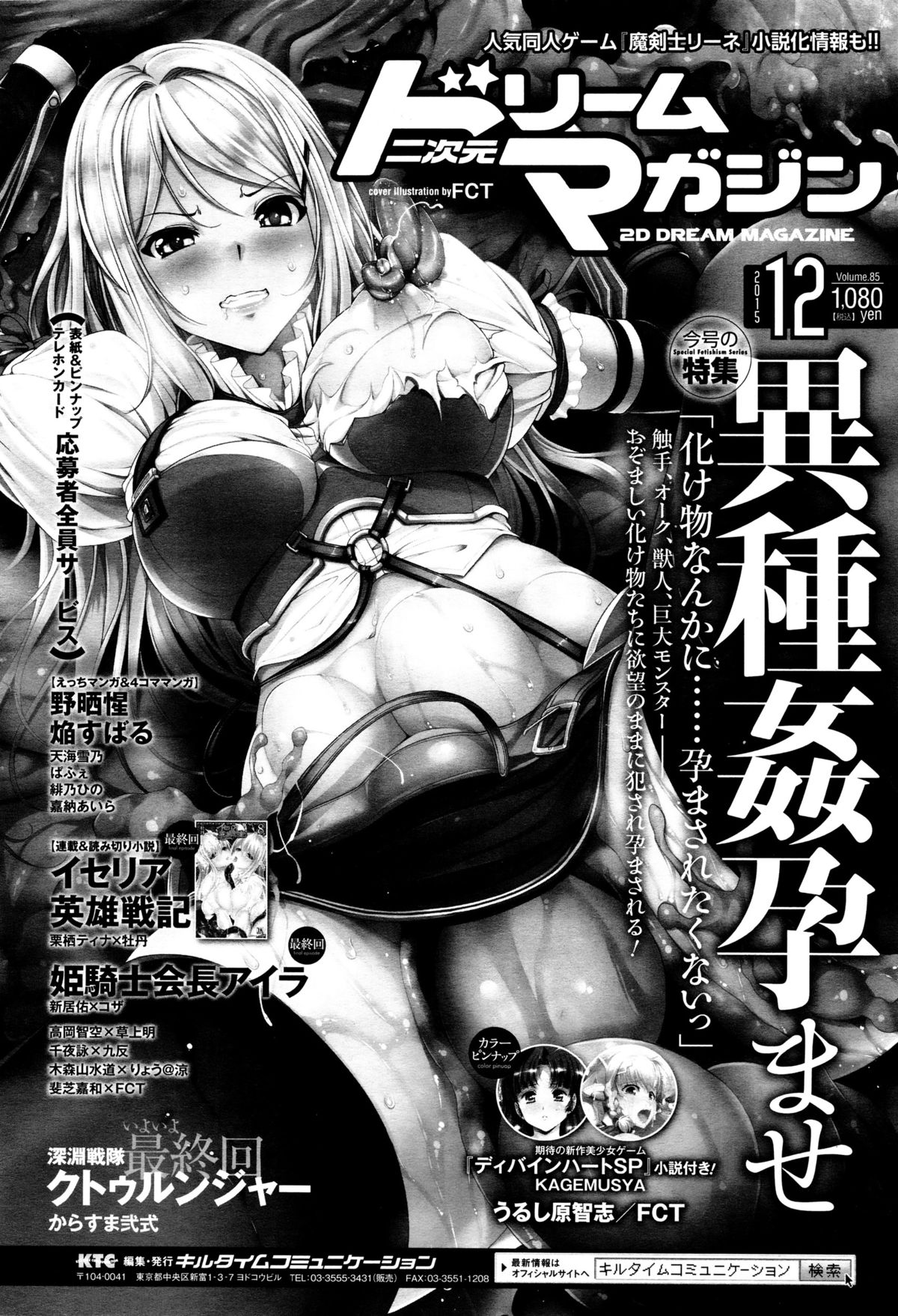 コミックアンリアル 2015年12月号 Vol.58