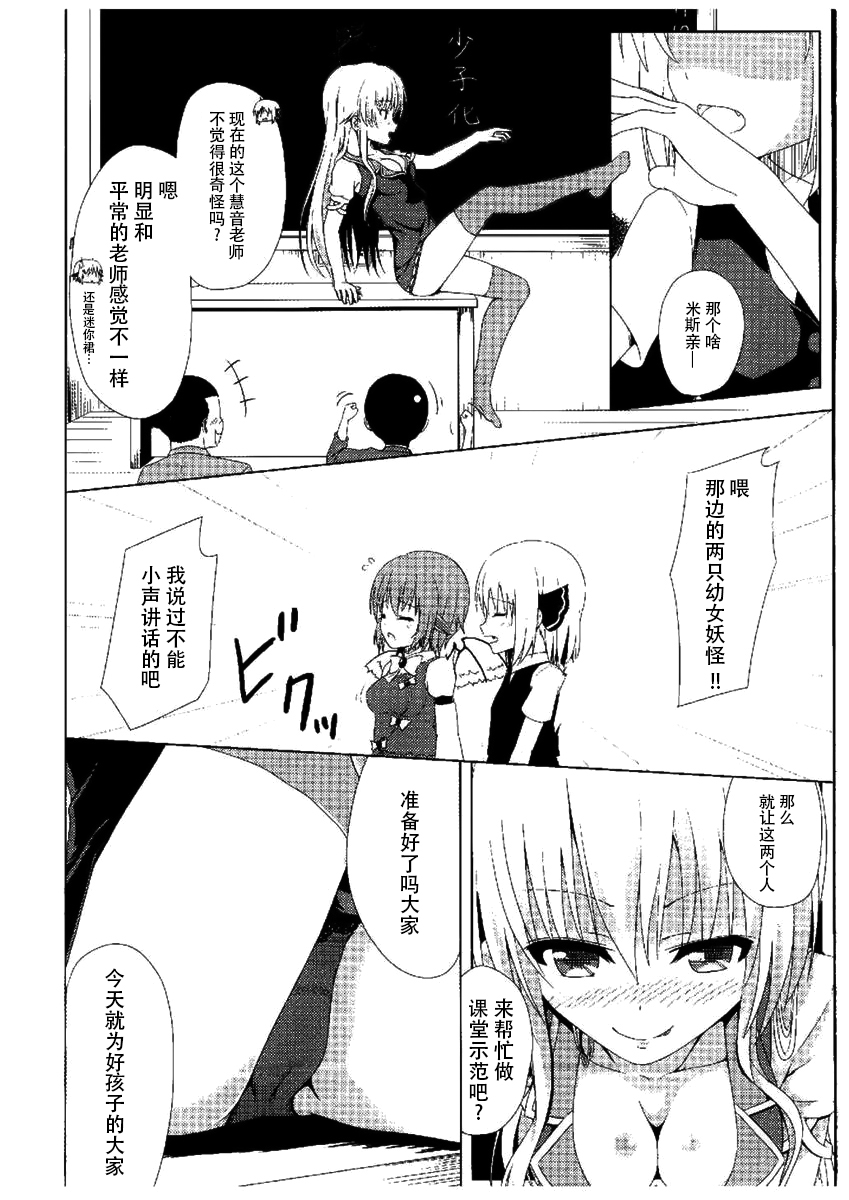 (例大祭12) [わっしょい☆工房 (速水桜)] 寺子屋少子化対策 (東方Project) [中国翻訳]