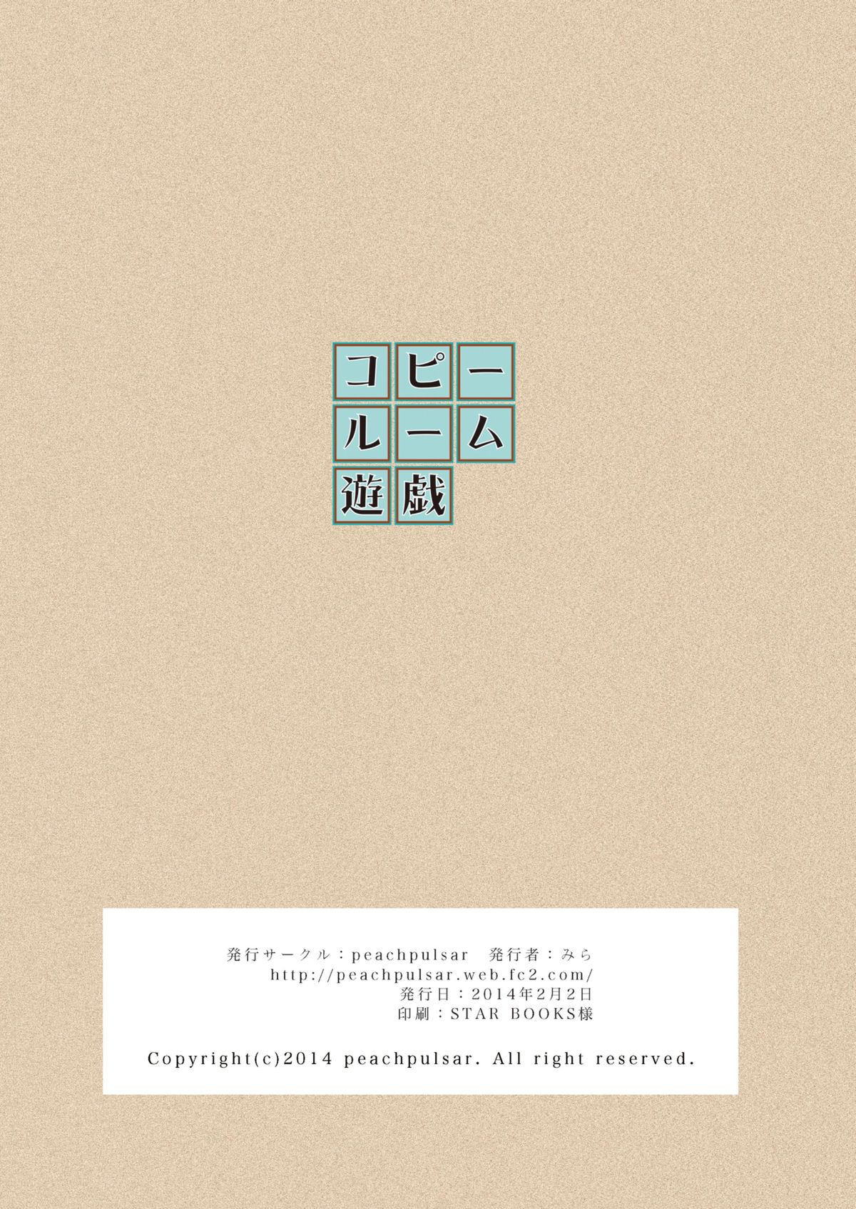 [peachpulsar (みら)] コピールーム遊戯 [中国翻訳] [DL版]