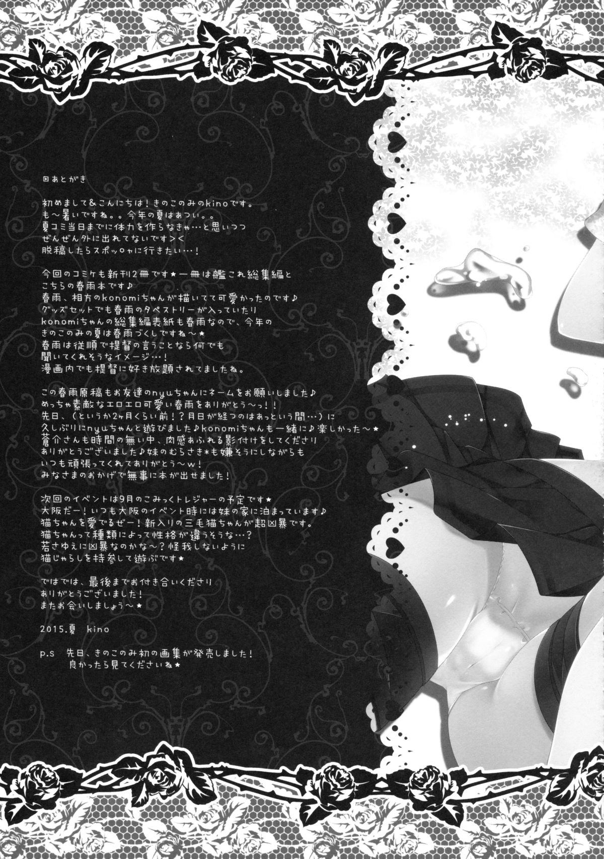 (C88) [きのこのみ (kino)] 雨も滴るいい春雨 (艦隊これくしょん -艦これ-) [中国翻訳]