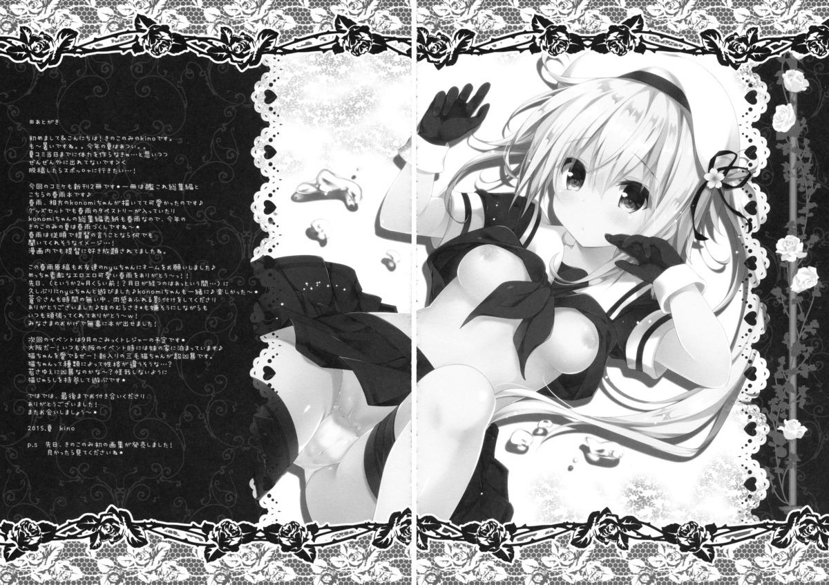 (C88) [きのこのみ (kino)] 雨も滴るいい春雨 (艦隊これくしょん -艦これ-) [中国翻訳]