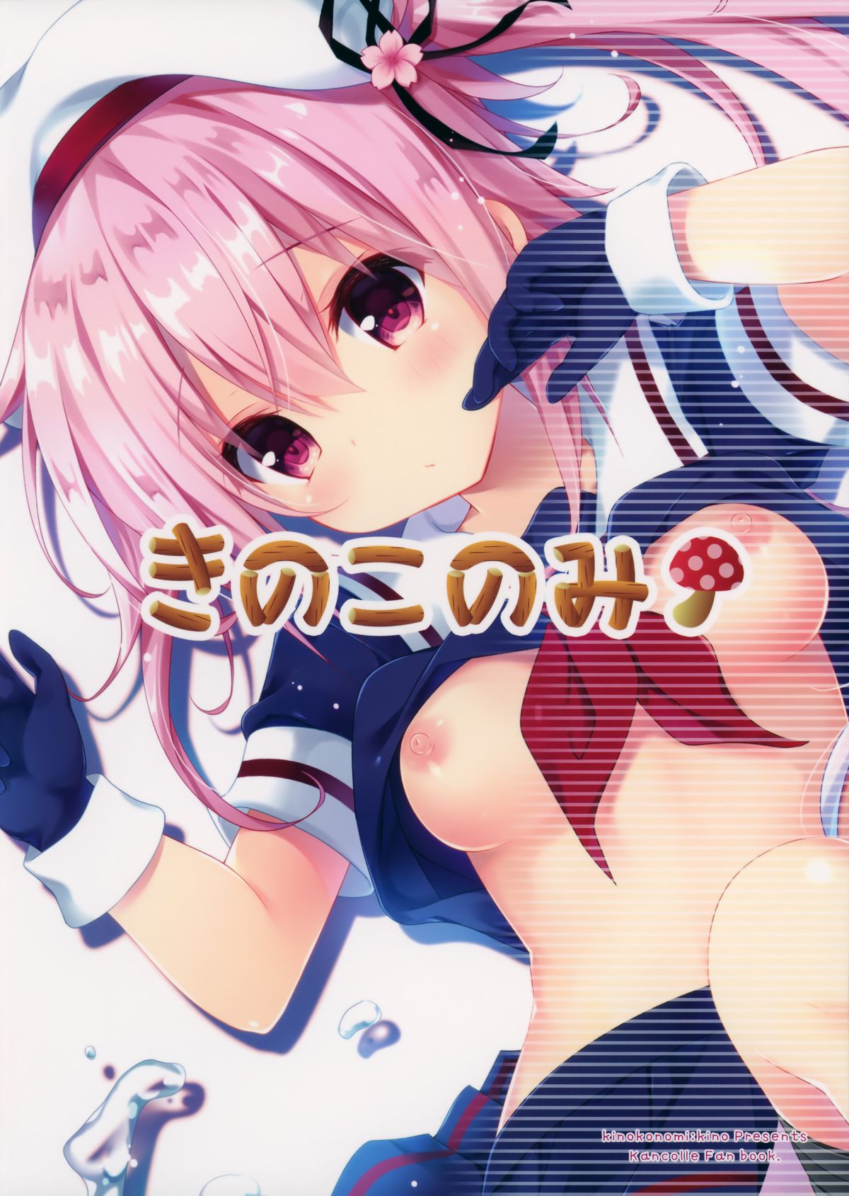 (C88) [きのこのみ (kino)] 雨も滴るいい春雨 (艦隊これくしょん -艦これ-) [中国翻訳]