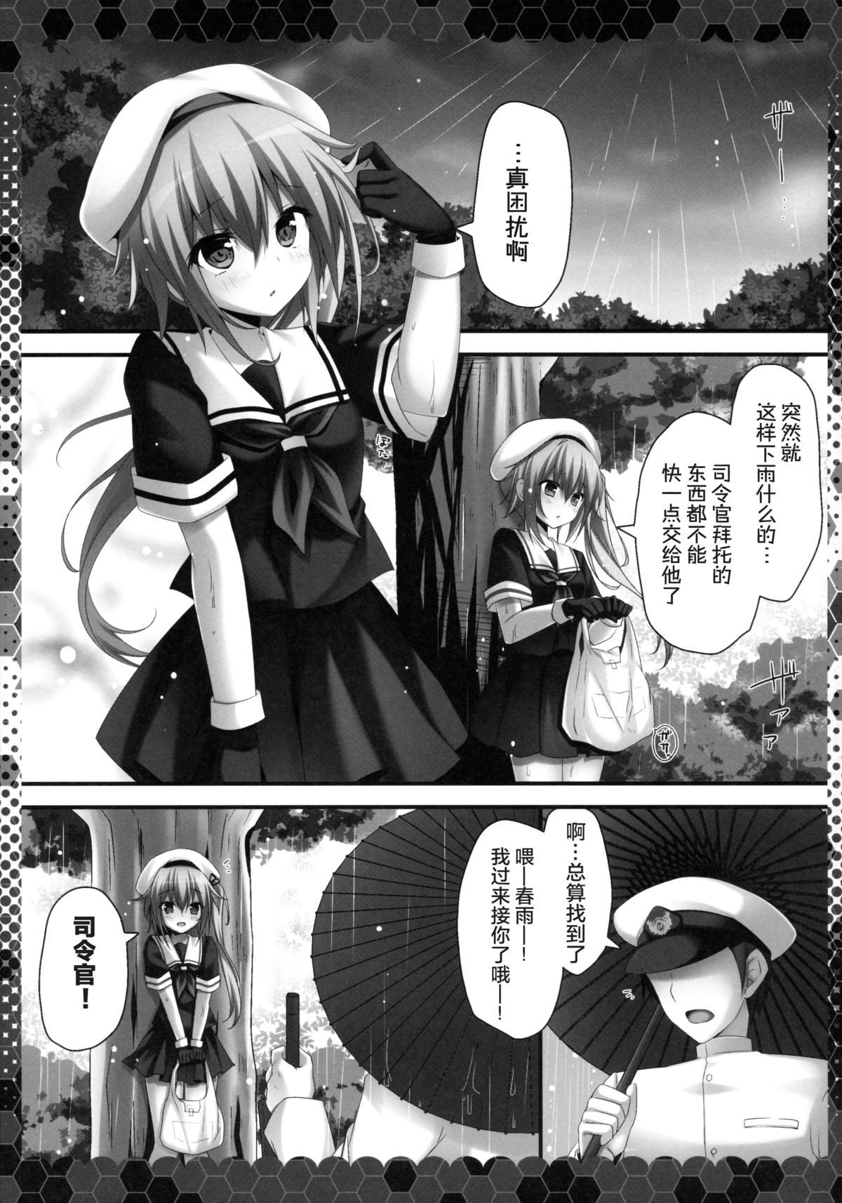 (C88) [きのこのみ (kino)] 雨も滴るいい春雨 (艦隊これくしょん -艦これ-) [中国翻訳]
