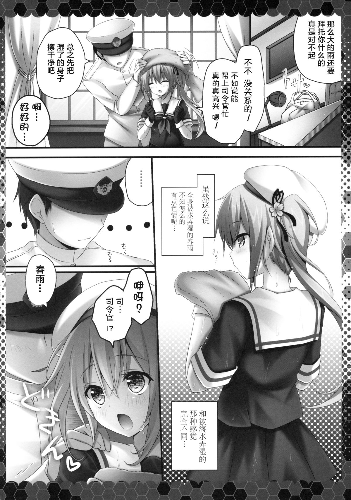 (C88) [きのこのみ (kino)] 雨も滴るいい春雨 (艦隊これくしょん -艦これ-) [中国翻訳]