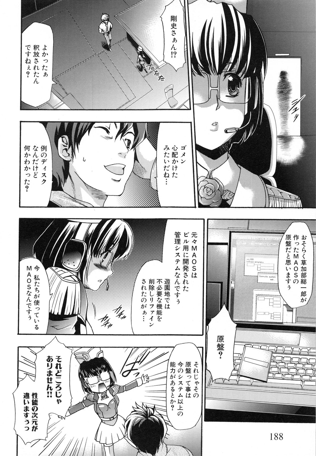 [香月りお] 真説 猟奇の檻 第2章