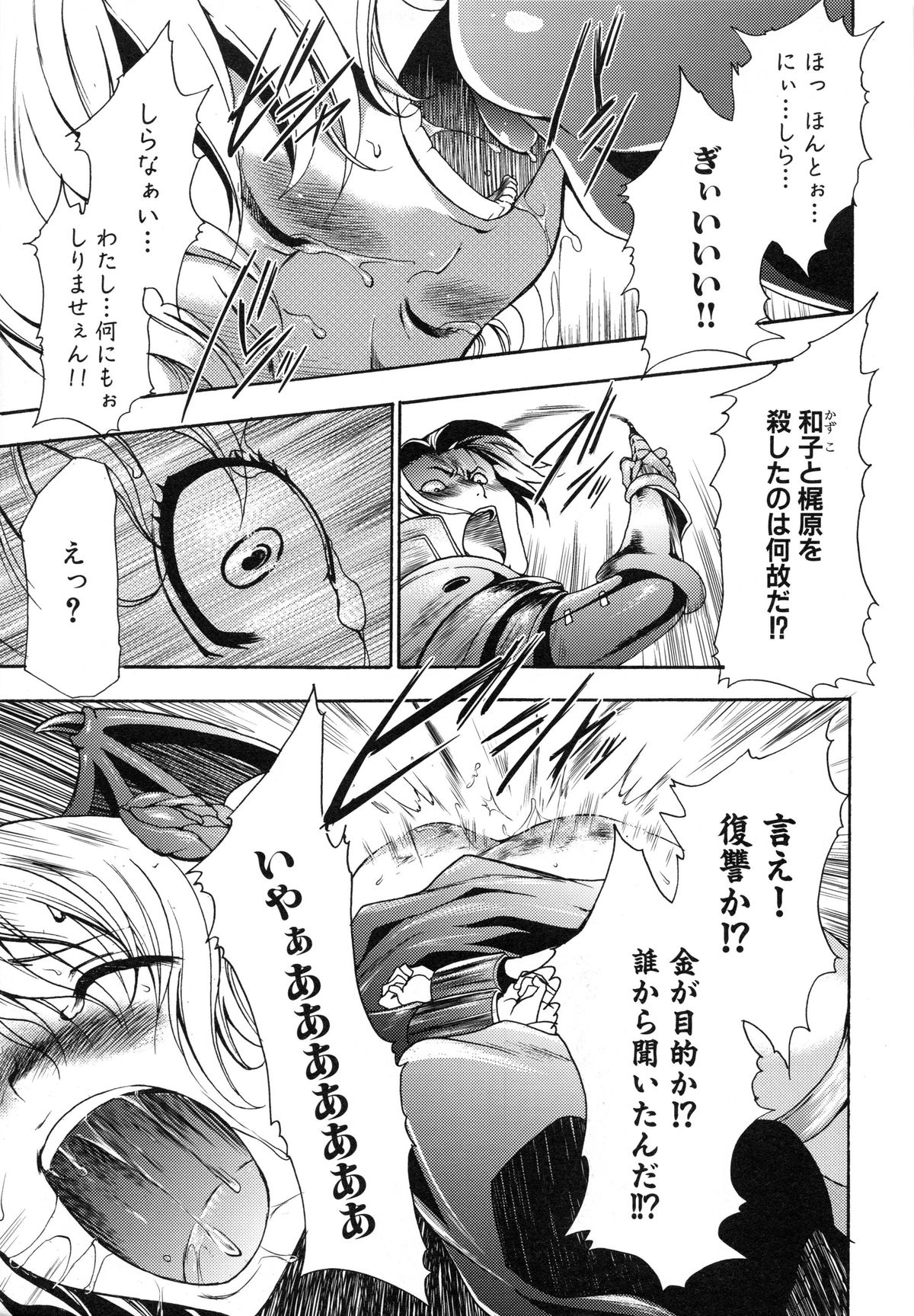 [香月りお] 真説 猟奇の檻 第2章