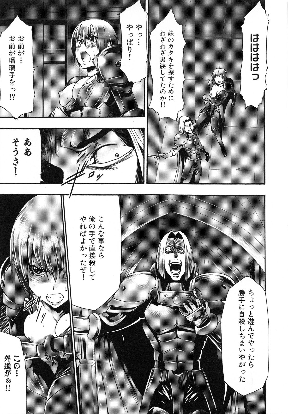 [香月りお] 真説 猟奇の檻 第2章