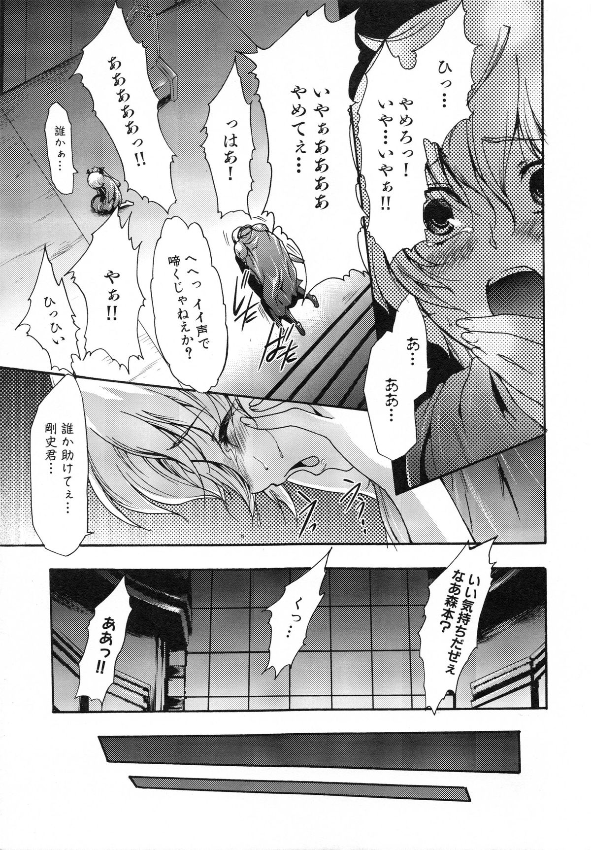 [香月りお] 真説 猟奇の檻 第2章