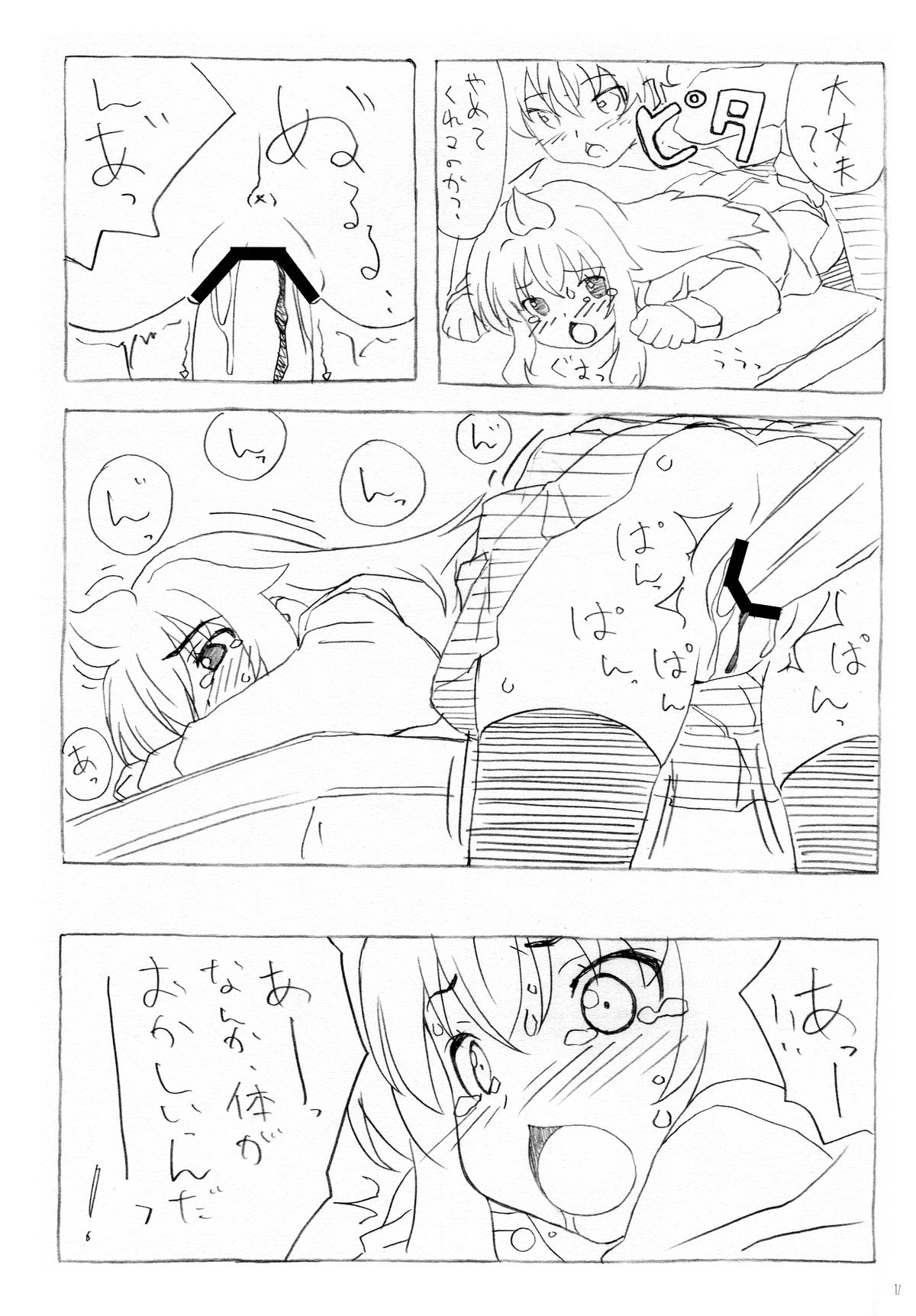 (C77) [ぱぐぱぐまぐぅ (空中幼彩)] 373けノート (みなみけ)