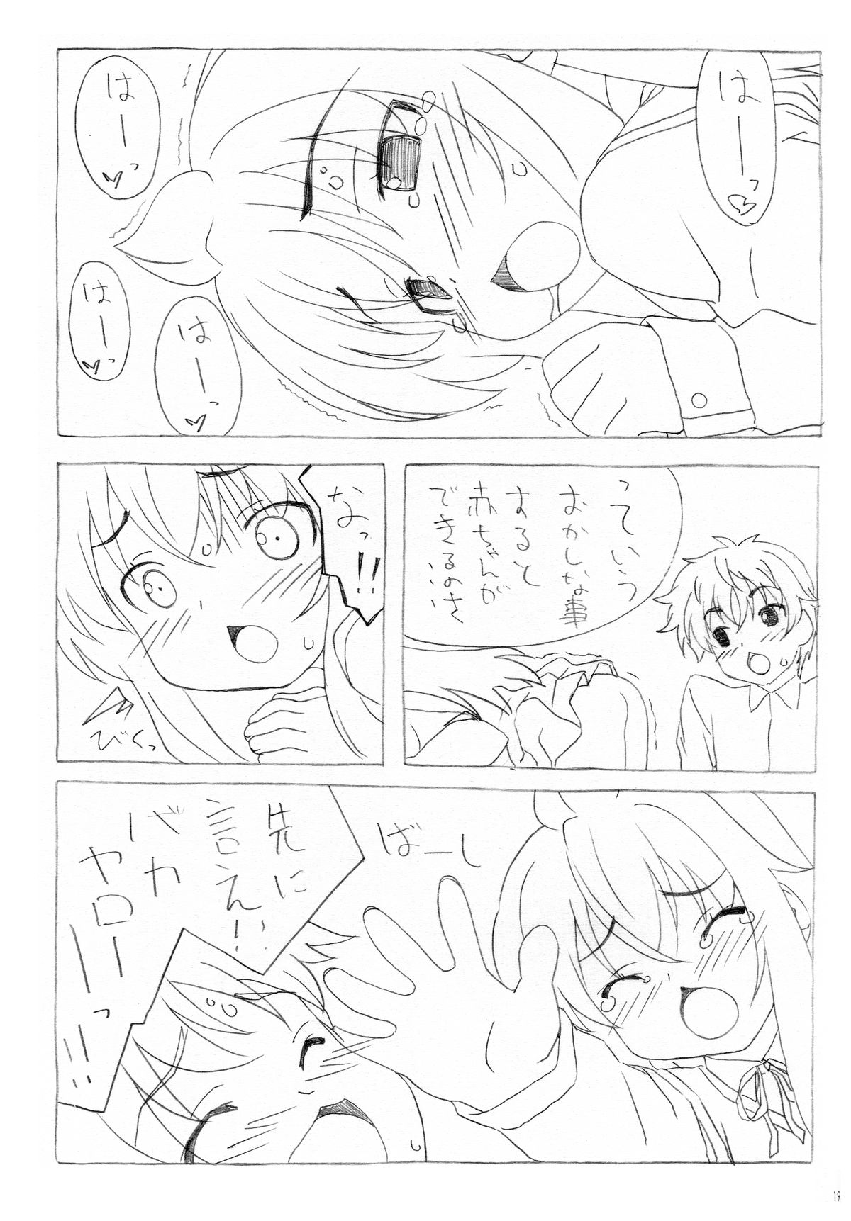 (C77) [ぱぐぱぐまぐぅ (空中幼彩)] 373けノート (みなみけ)