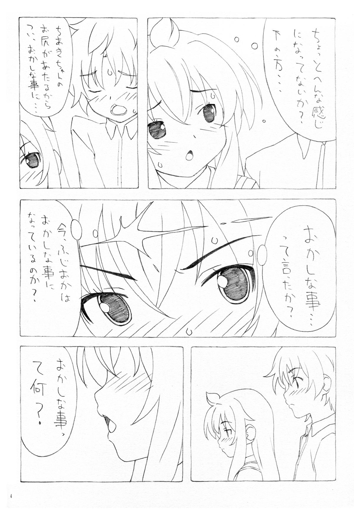 (C77) [ぱぐぱぐまぐぅ (空中幼彩)] 373けノート (みなみけ)