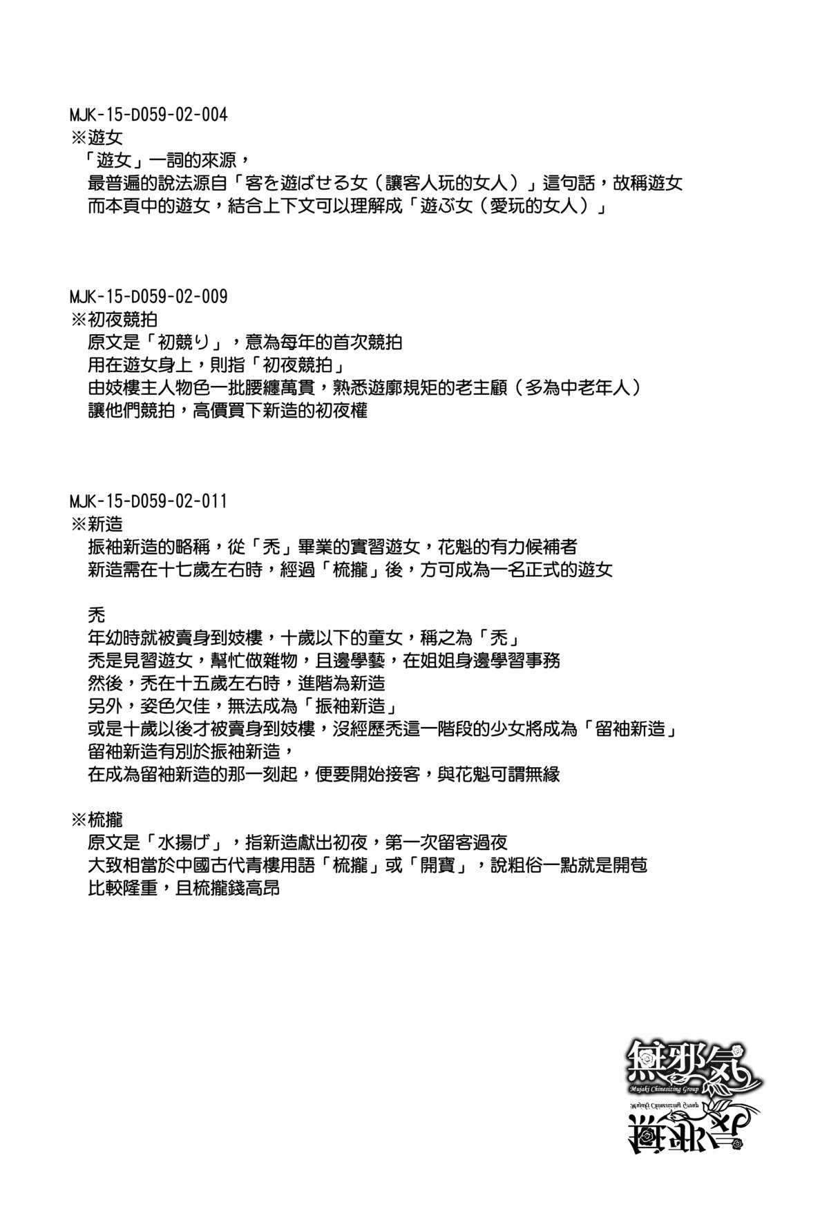 [史鬼匠人] 常春の少女たち 第1-2話 [中国翻訳]