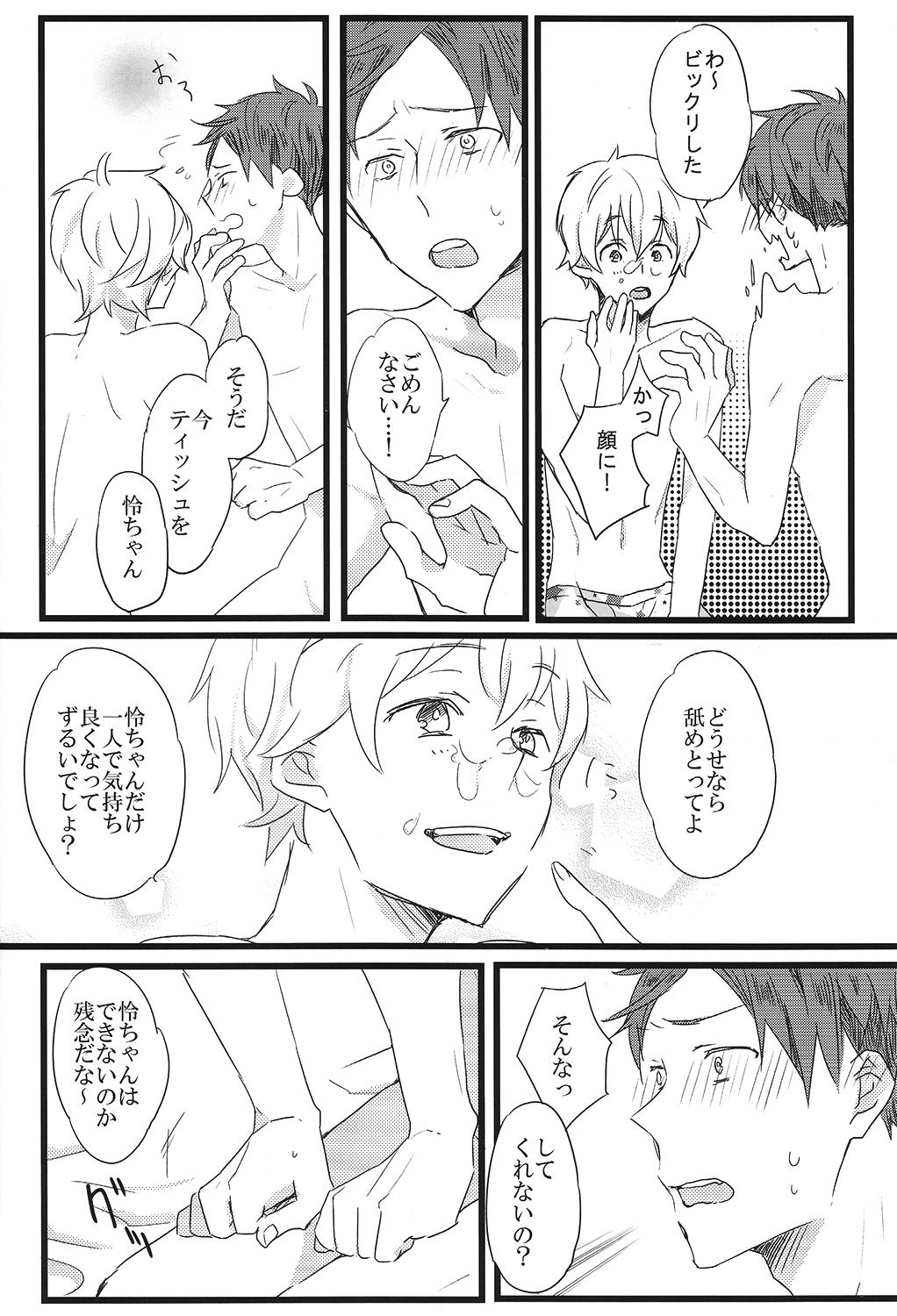 (恋愛自由形! entry4) [からっぽ (1103)] LOVE ME LOVE YOU (Free!)