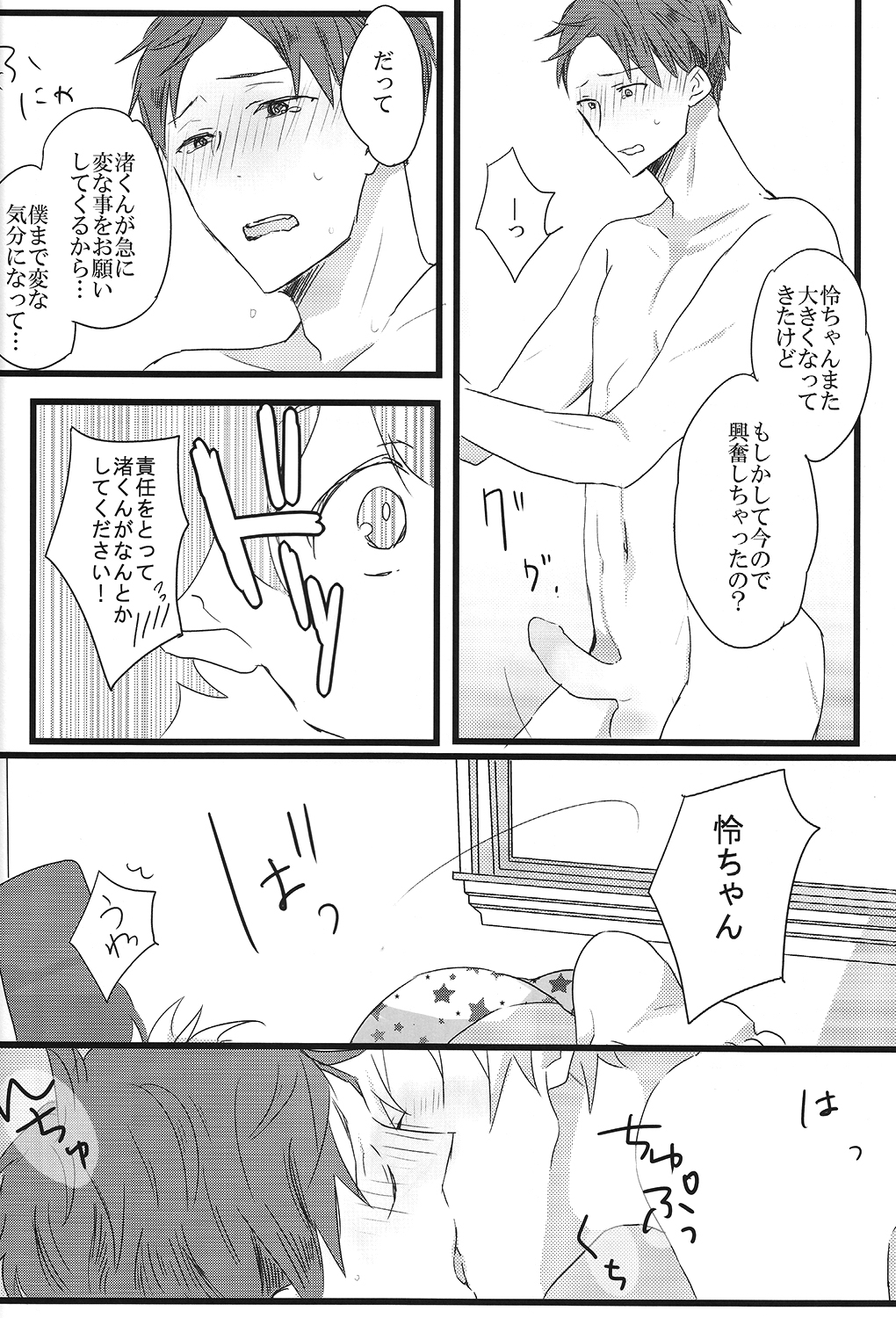 (恋愛自由形! entry4) [からっぽ (1103)] LOVE ME LOVE YOU (Free!)