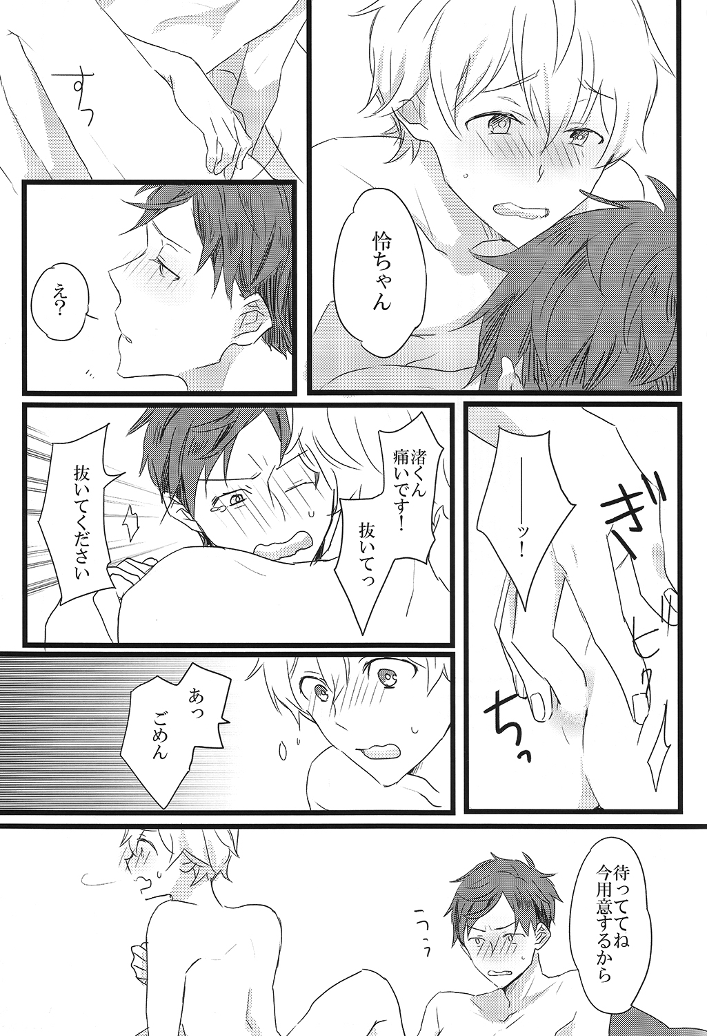 (恋愛自由形! entry4) [からっぽ (1103)] LOVE ME LOVE YOU (Free!)