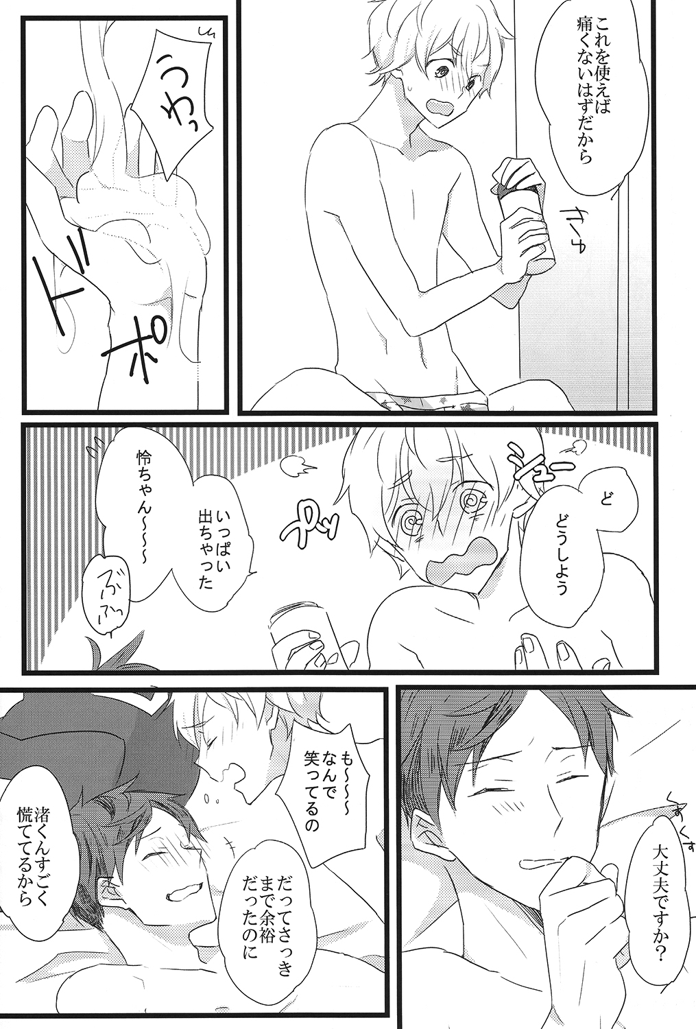 (恋愛自由形! entry4) [からっぽ (1103)] LOVE ME LOVE YOU (Free!)