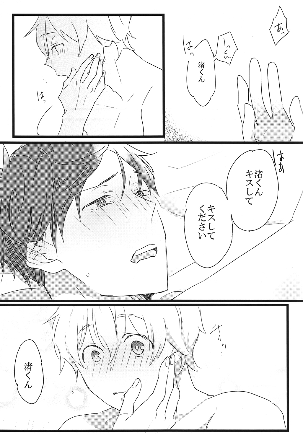 (恋愛自由形! entry4) [からっぽ (1103)] LOVE ME LOVE YOU (Free!)