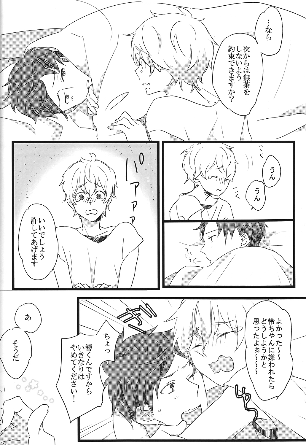 (恋愛自由形! entry4) [からっぽ (1103)] LOVE ME LOVE YOU (Free!)