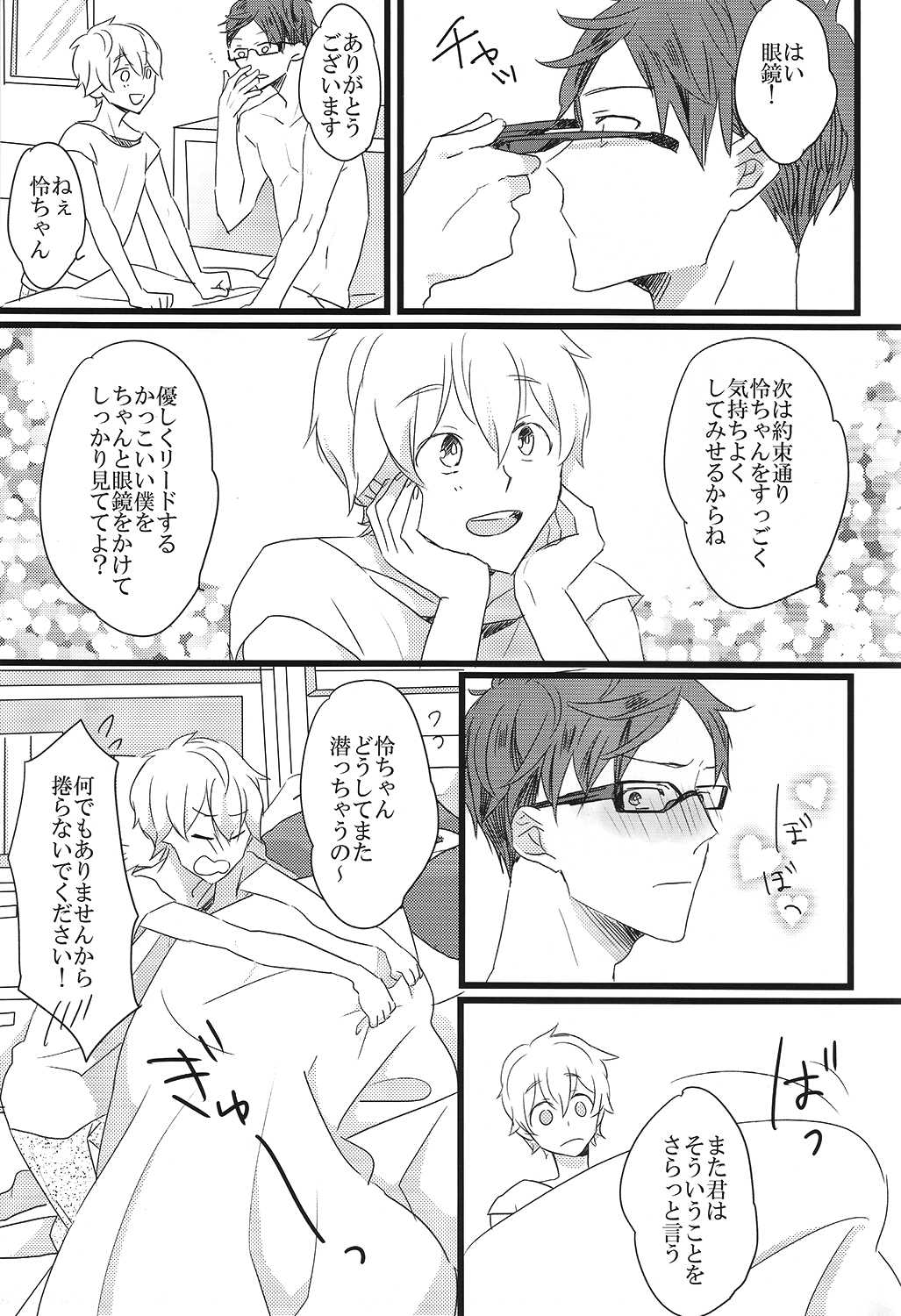 (恋愛自由形! entry4) [からっぽ (1103)] LOVE ME LOVE YOU (Free!)