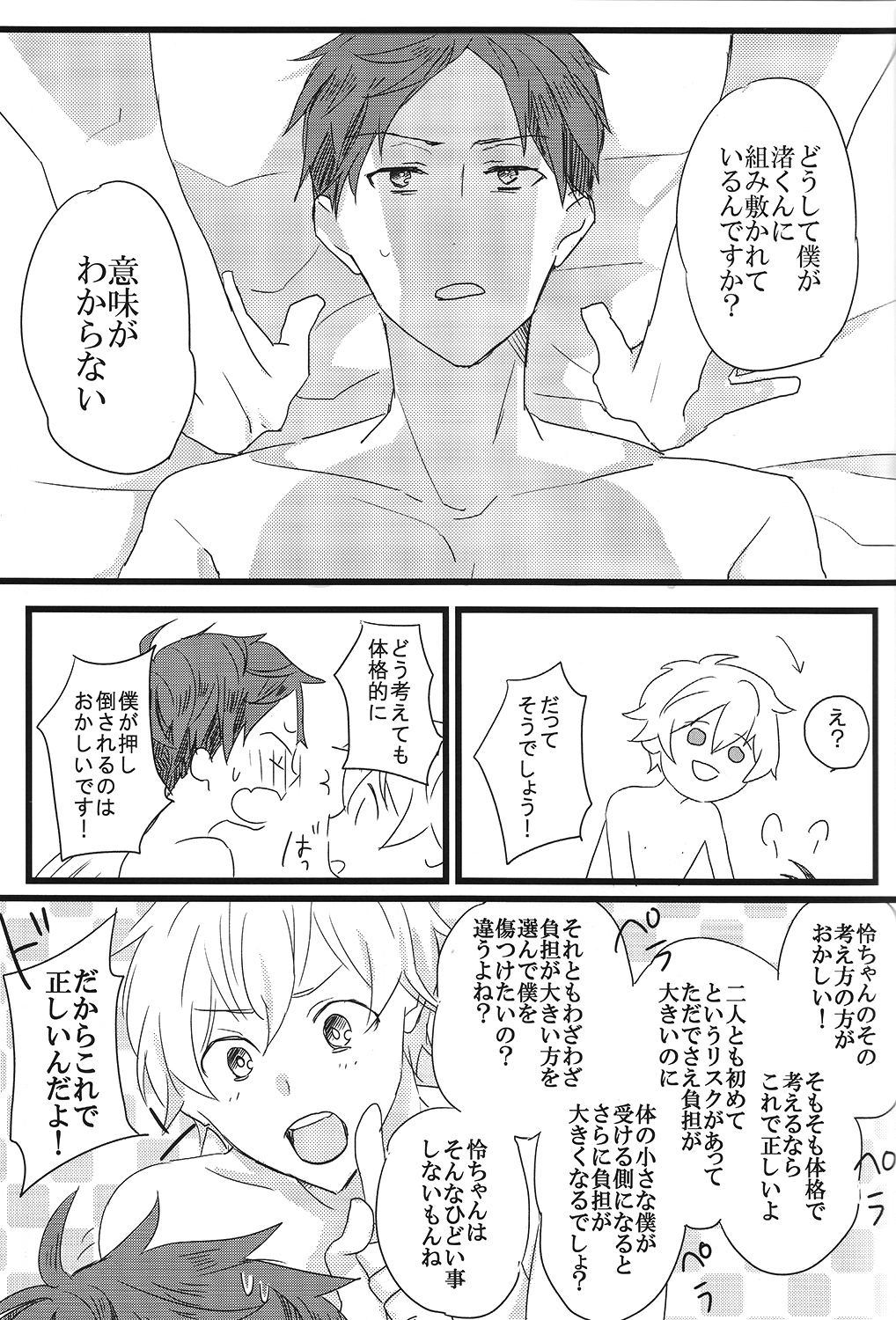 (恋愛自由形! entry4) [からっぽ (1103)] LOVE ME LOVE YOU (Free!)