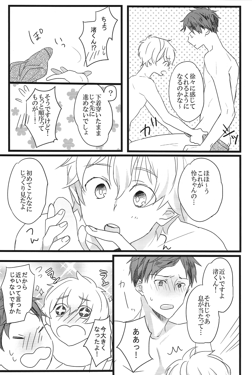 (恋愛自由形! entry4) [からっぽ (1103)] LOVE ME LOVE YOU (Free!)