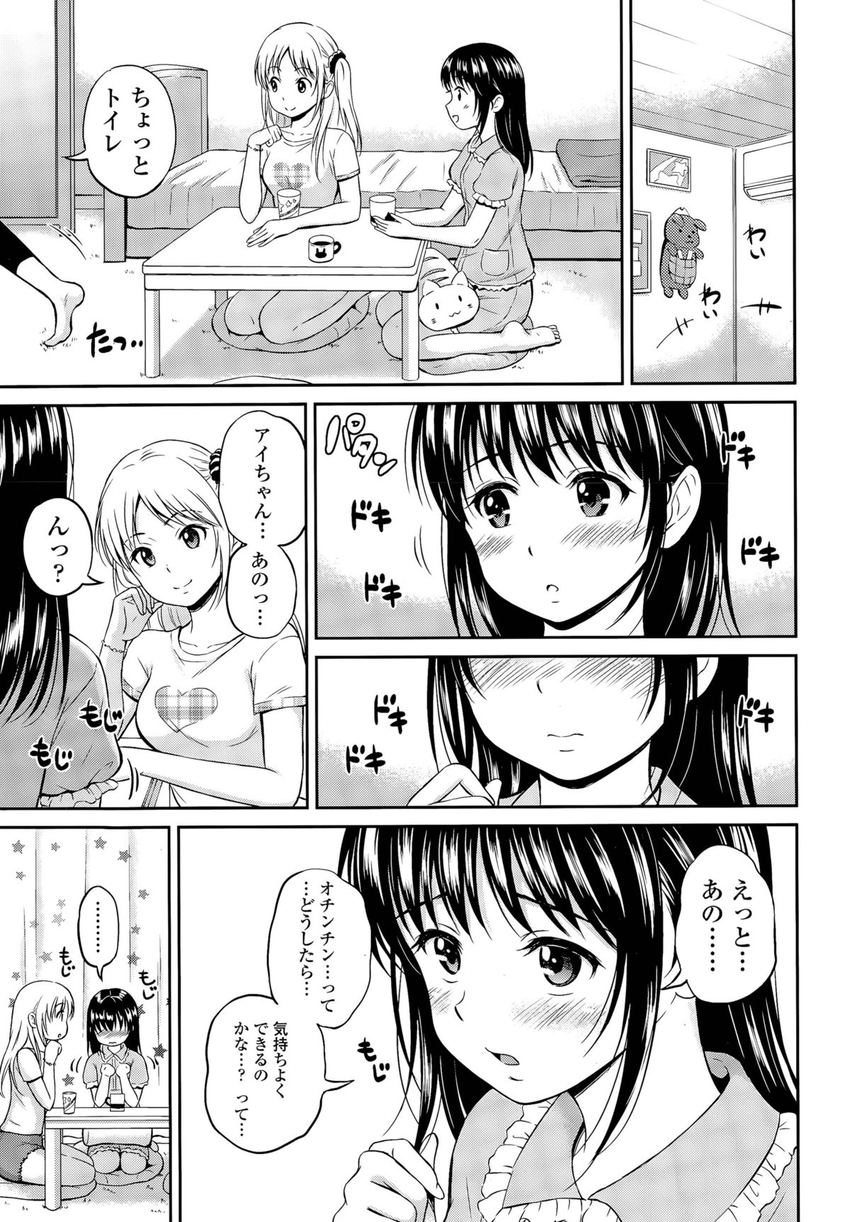 [花札さくらの] ことみのヒミツ 第1-3話