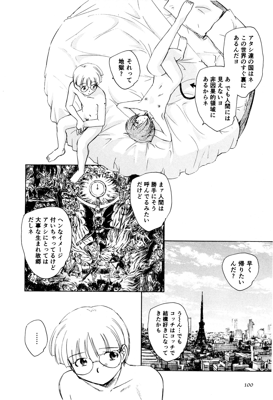 [海野螢] マは小悪魔のマ＋2