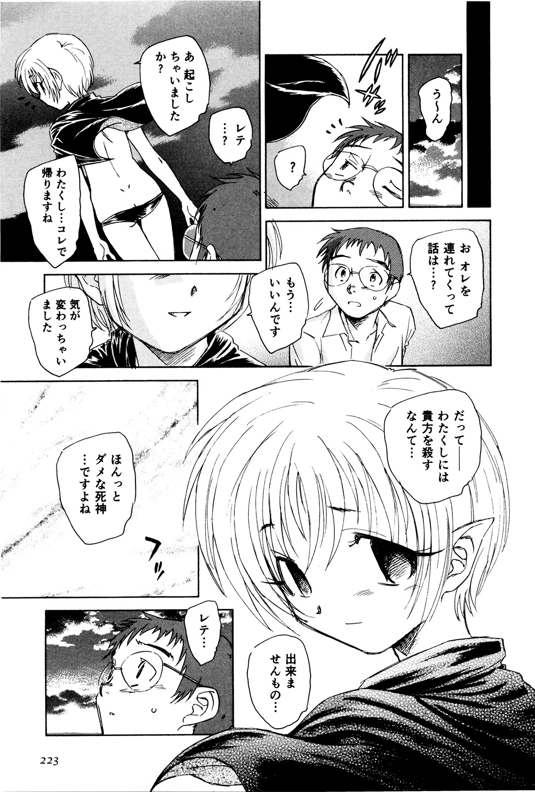 [海野螢] マは小悪魔のマ＋2