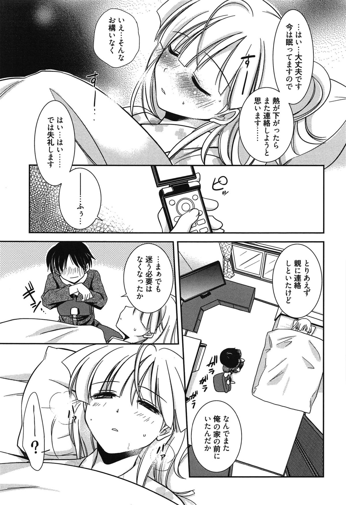 [叶竜児] 処女恋しましょ♥
