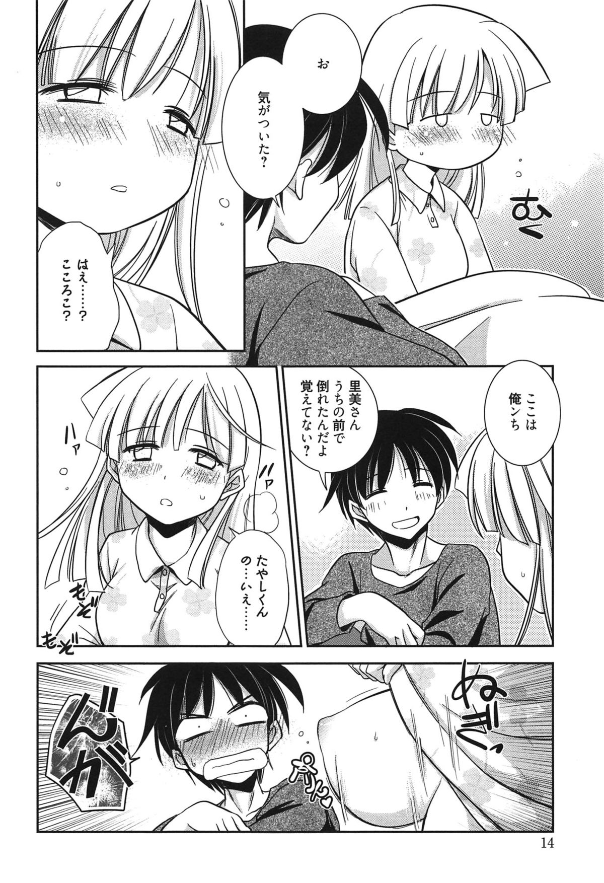 [叶竜児] 処女恋しましょ♥