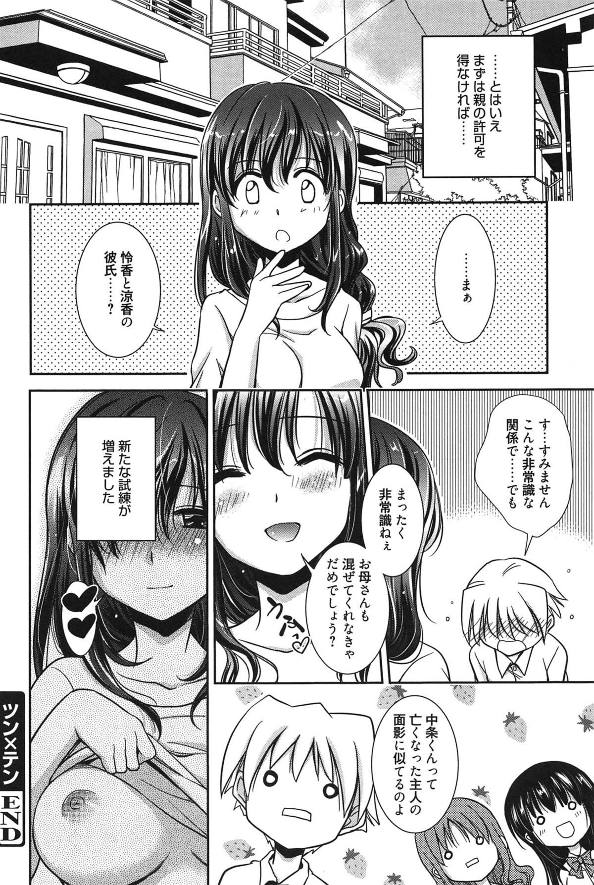 [叶竜児] 処女恋しましょ♥