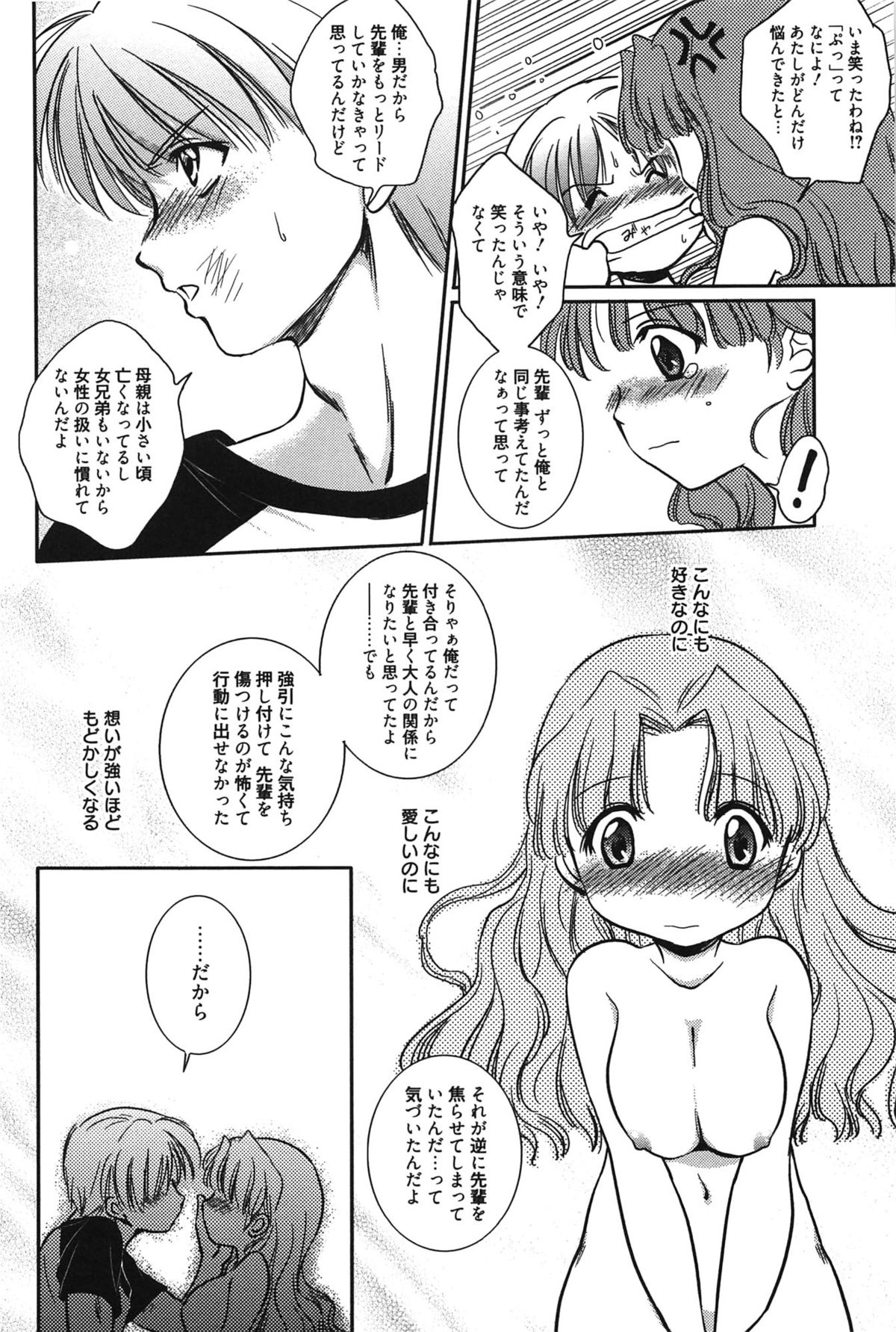 [叶竜児] 処女恋しましょ♥