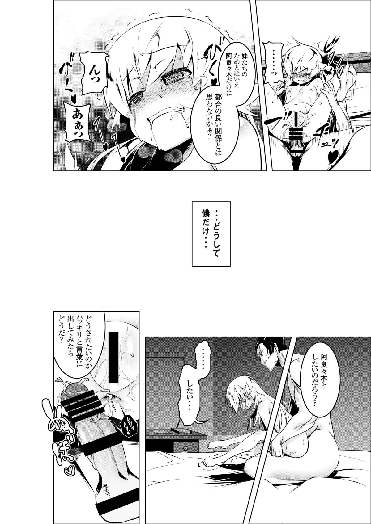 [夕鍋進行中 (田辺京)] 寝取語 肆 (化物語) [DL版]