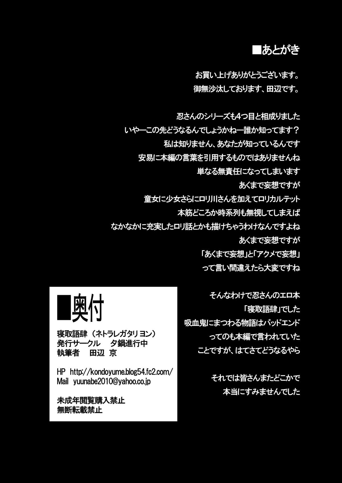 [夕鍋進行中 (田辺京)] 寝取語 肆 (化物語) [DL版]