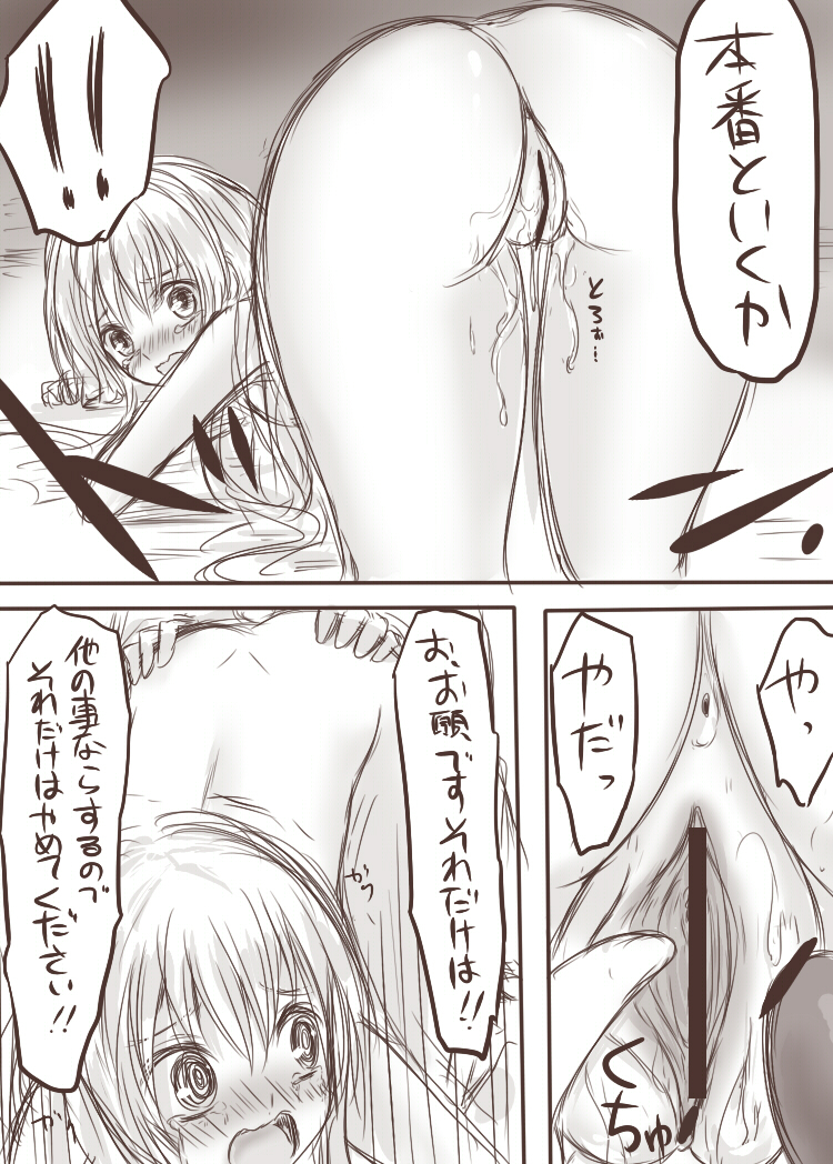 [淡井シロ] てんことマガが陵辱されるえっちな本 (東方Project)