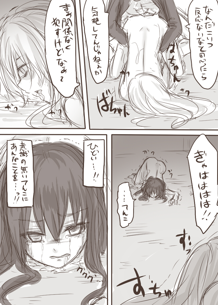 [淡井シロ] てんことマガが陵辱されるえっちな本 (東方Project)